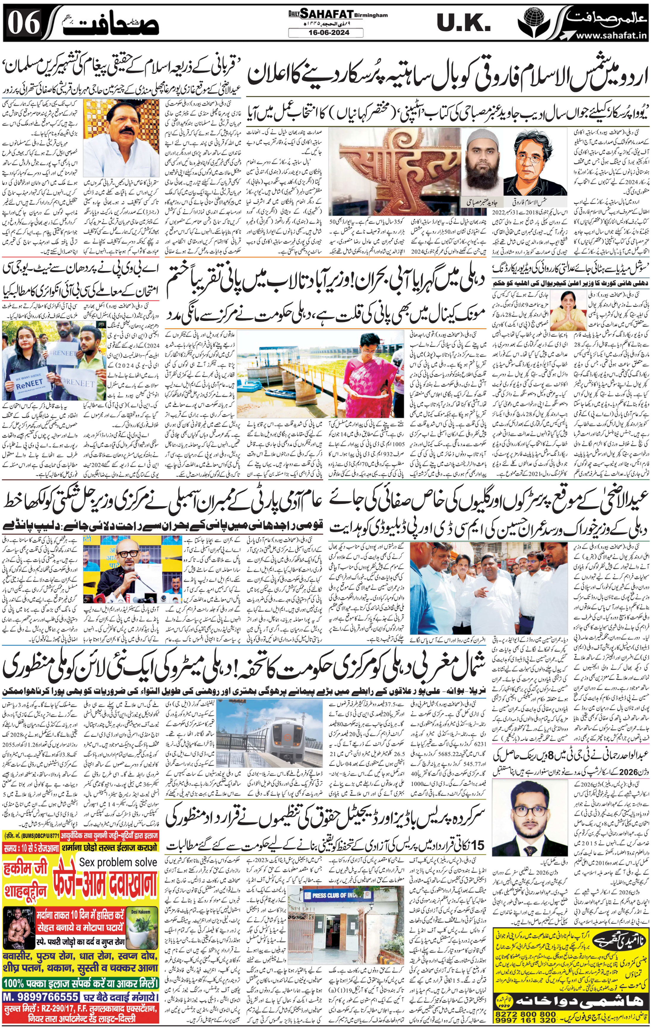 The Sahafat Urdu