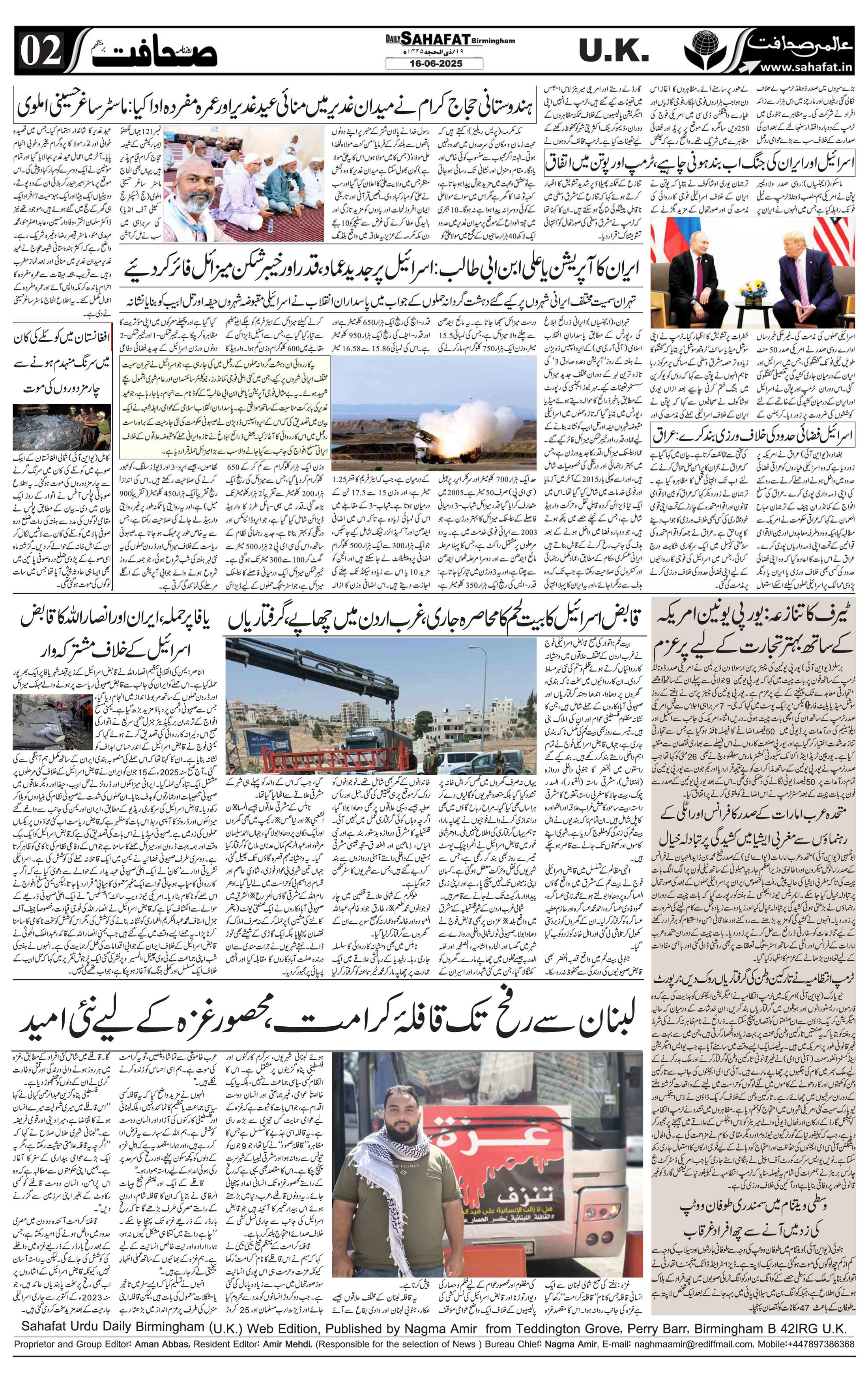 The Sahafat Urdu