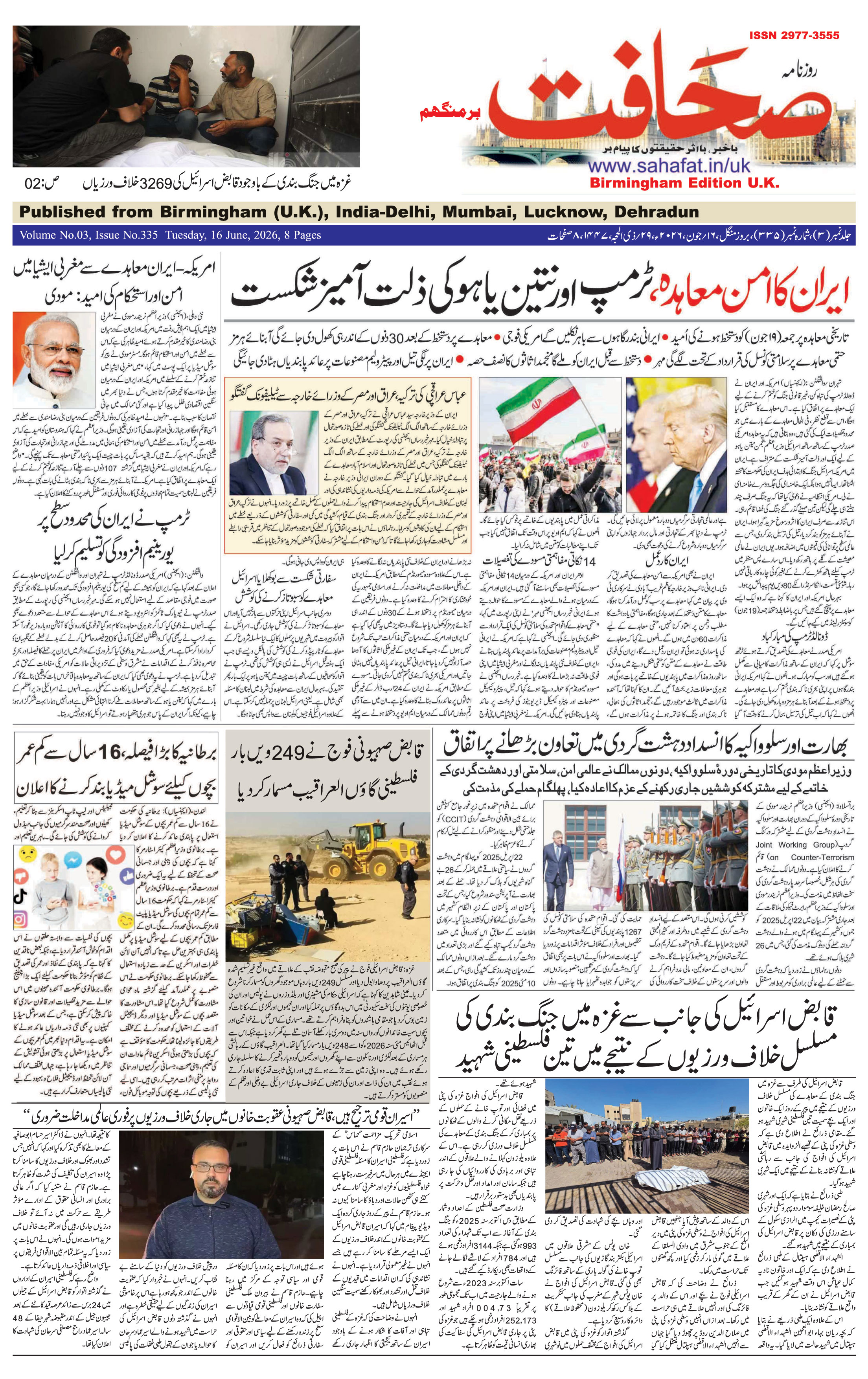 The Sahafat Urdu