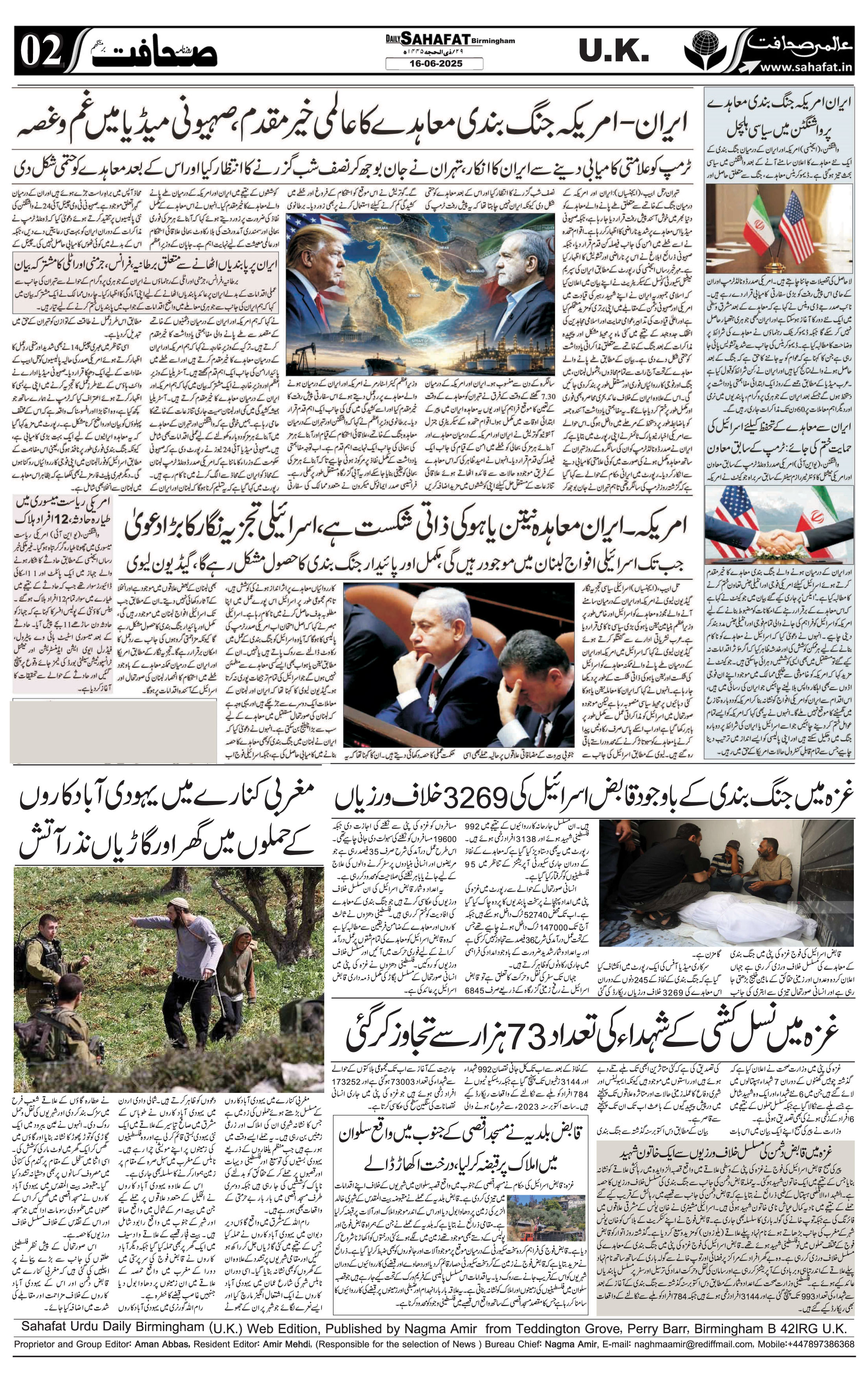 The Sahafat Urdu