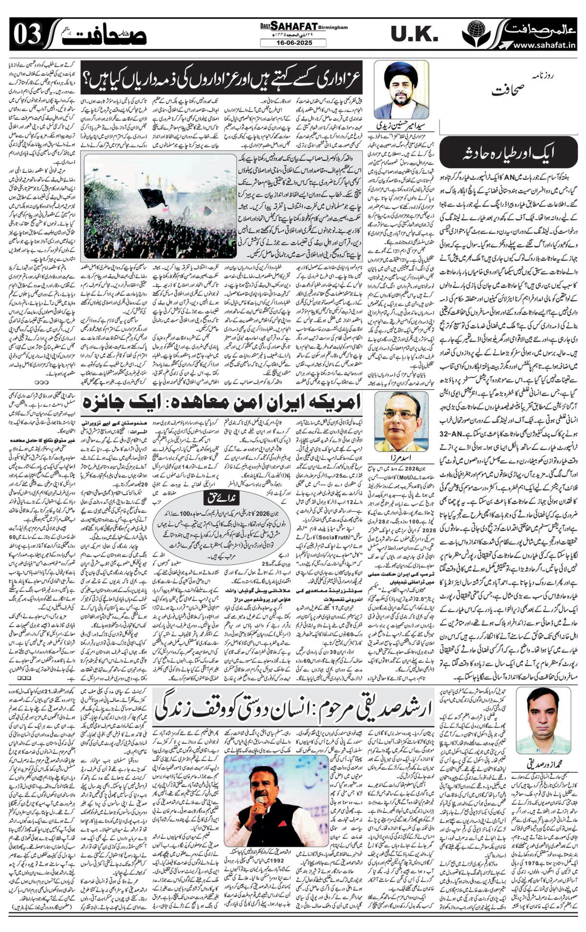The Sahafat Urdu