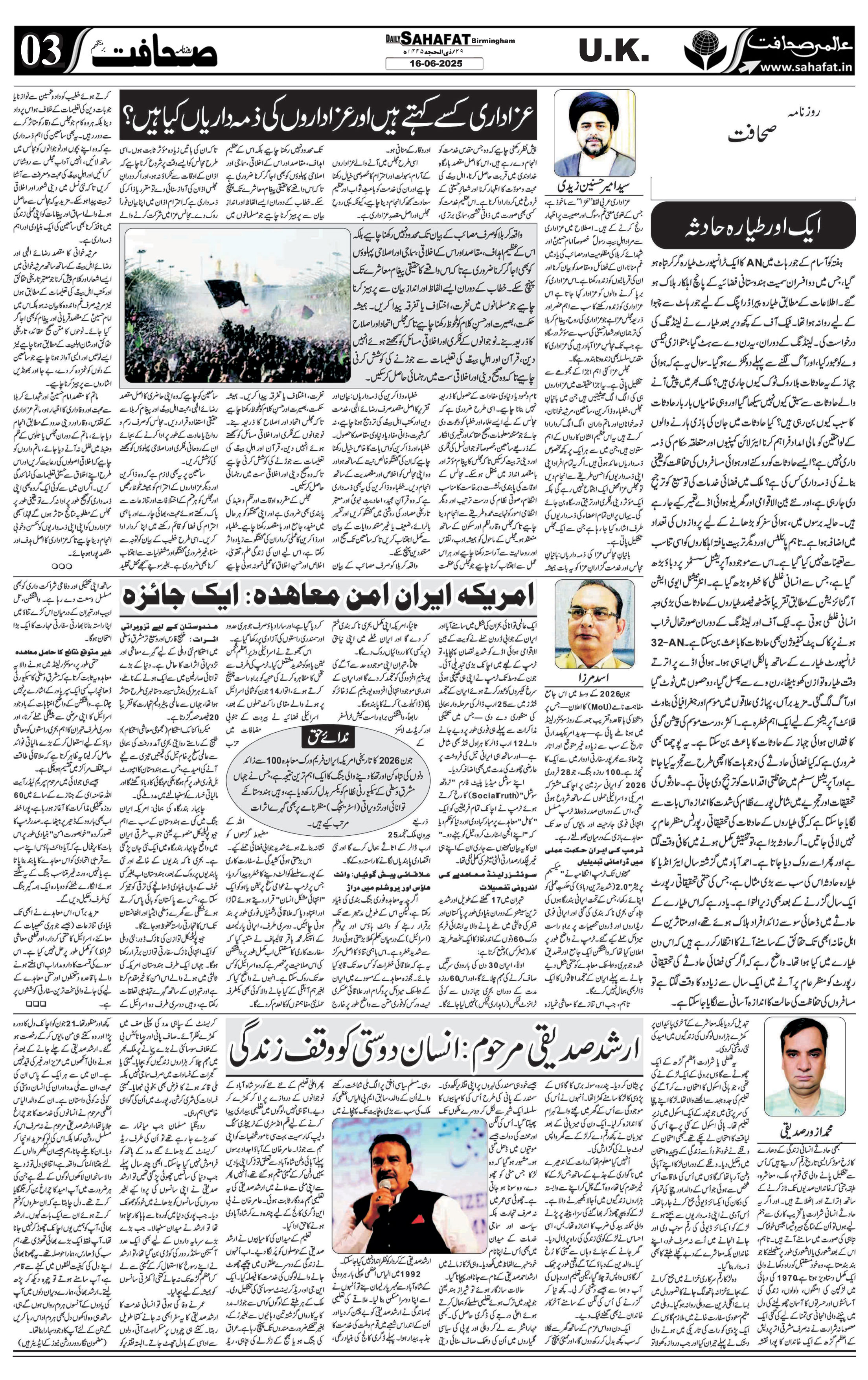 The Sahafat Urdu