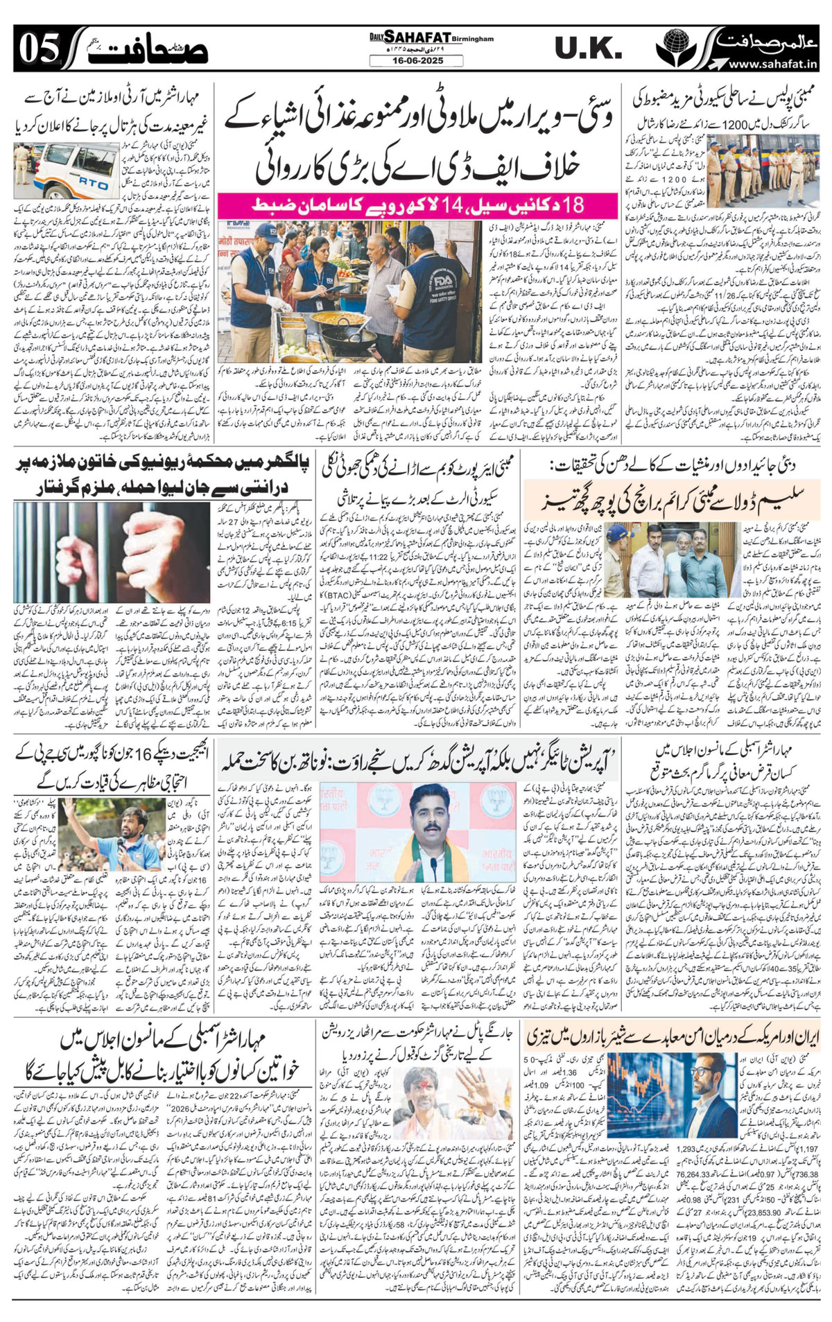 The Sahafat Urdu