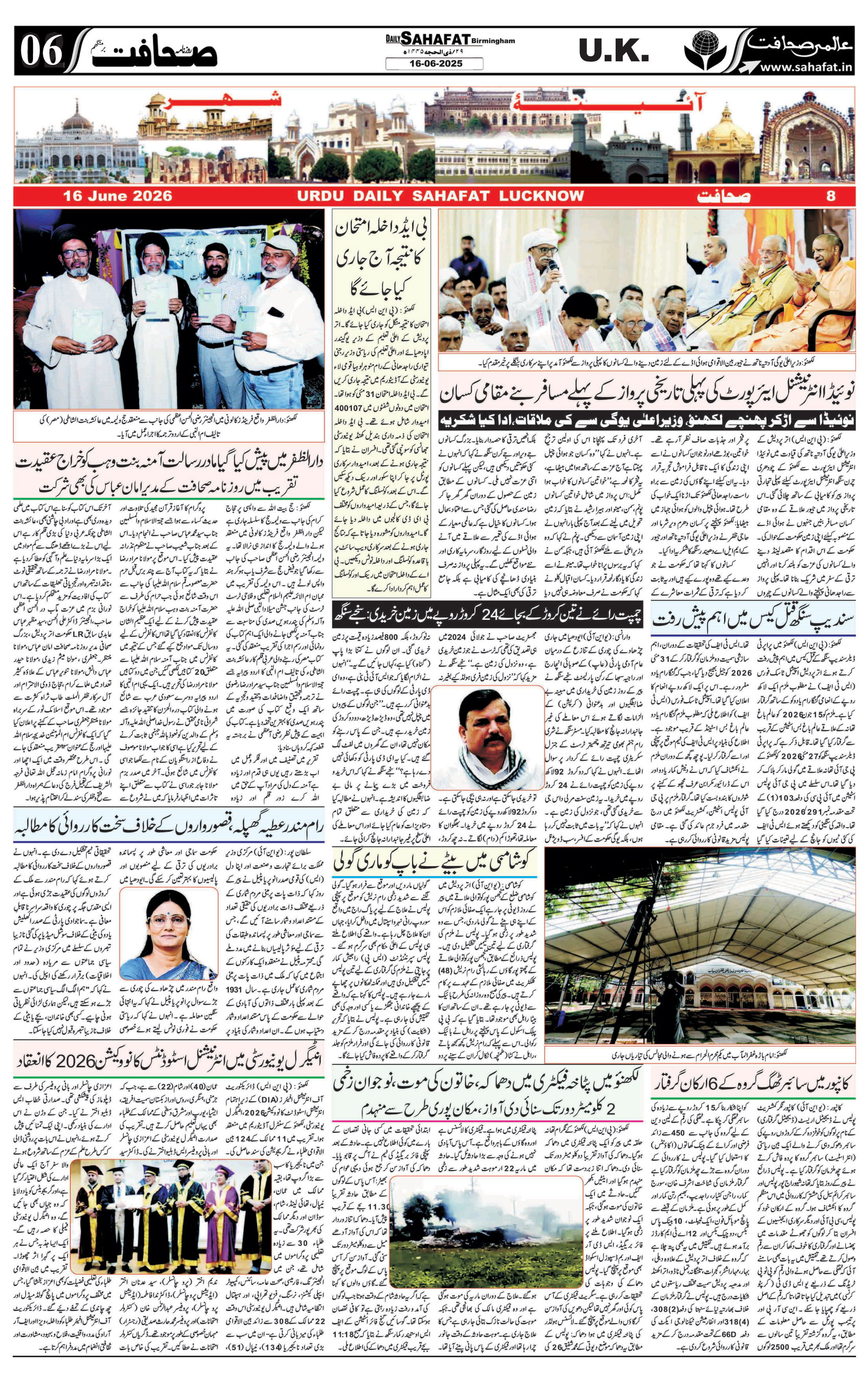 The Sahafat Urdu