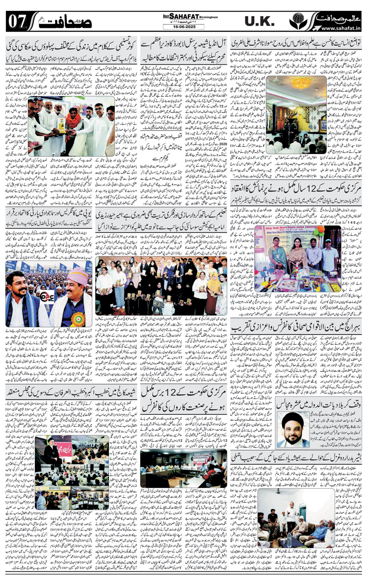 The Sahafat Urdu