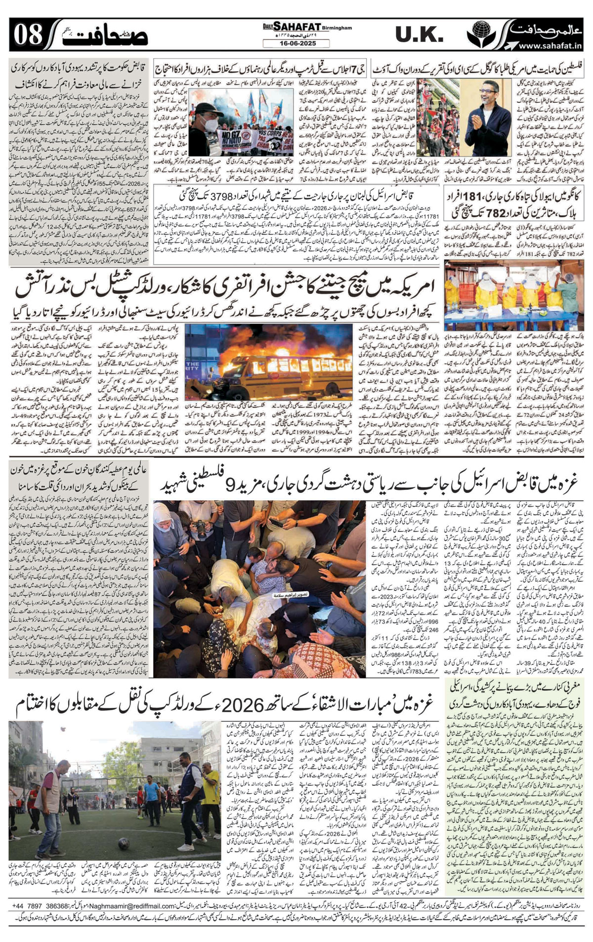 The Sahafat Urdu