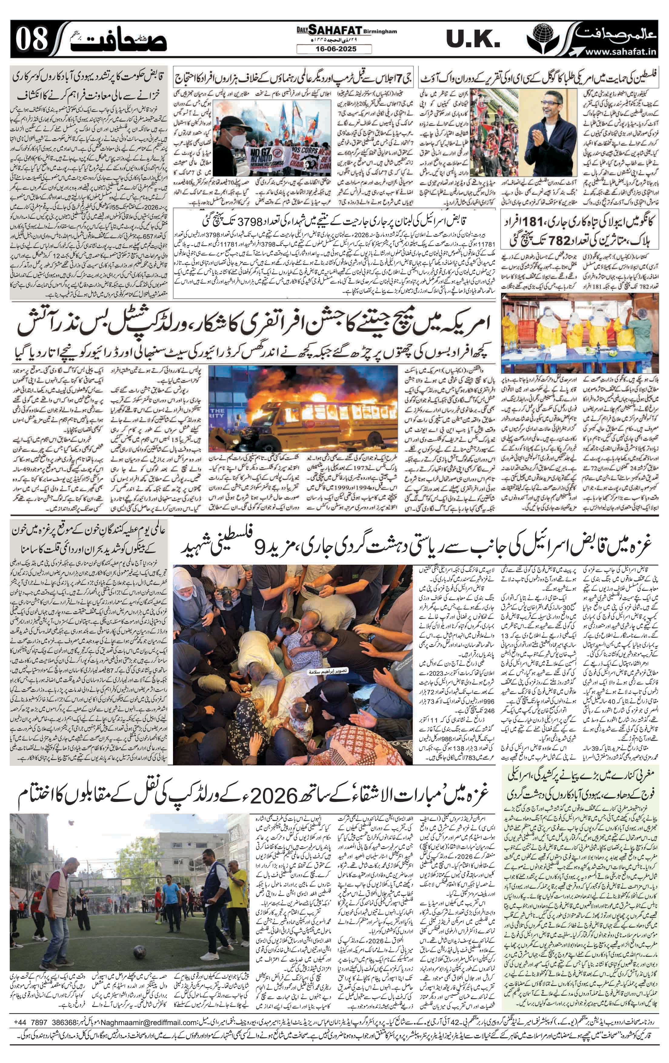 The Sahafat Urdu