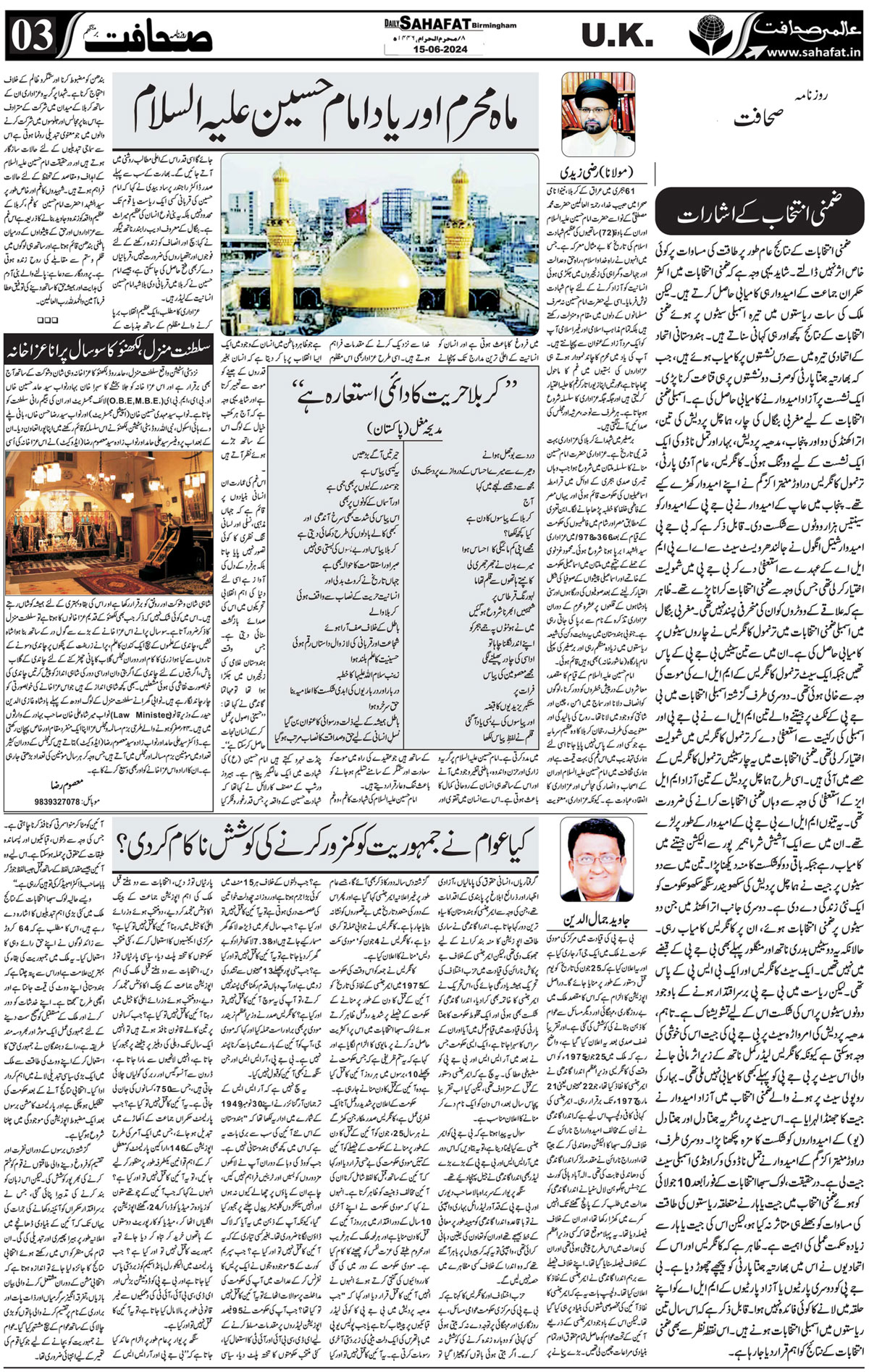 The Sahafat Urdu