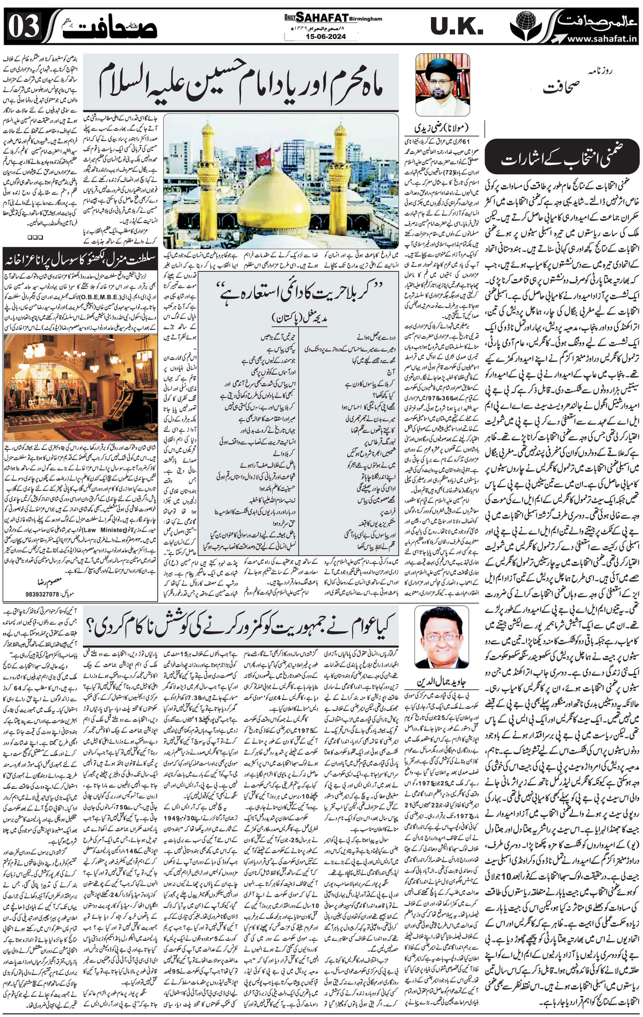 The Sahafat Urdu