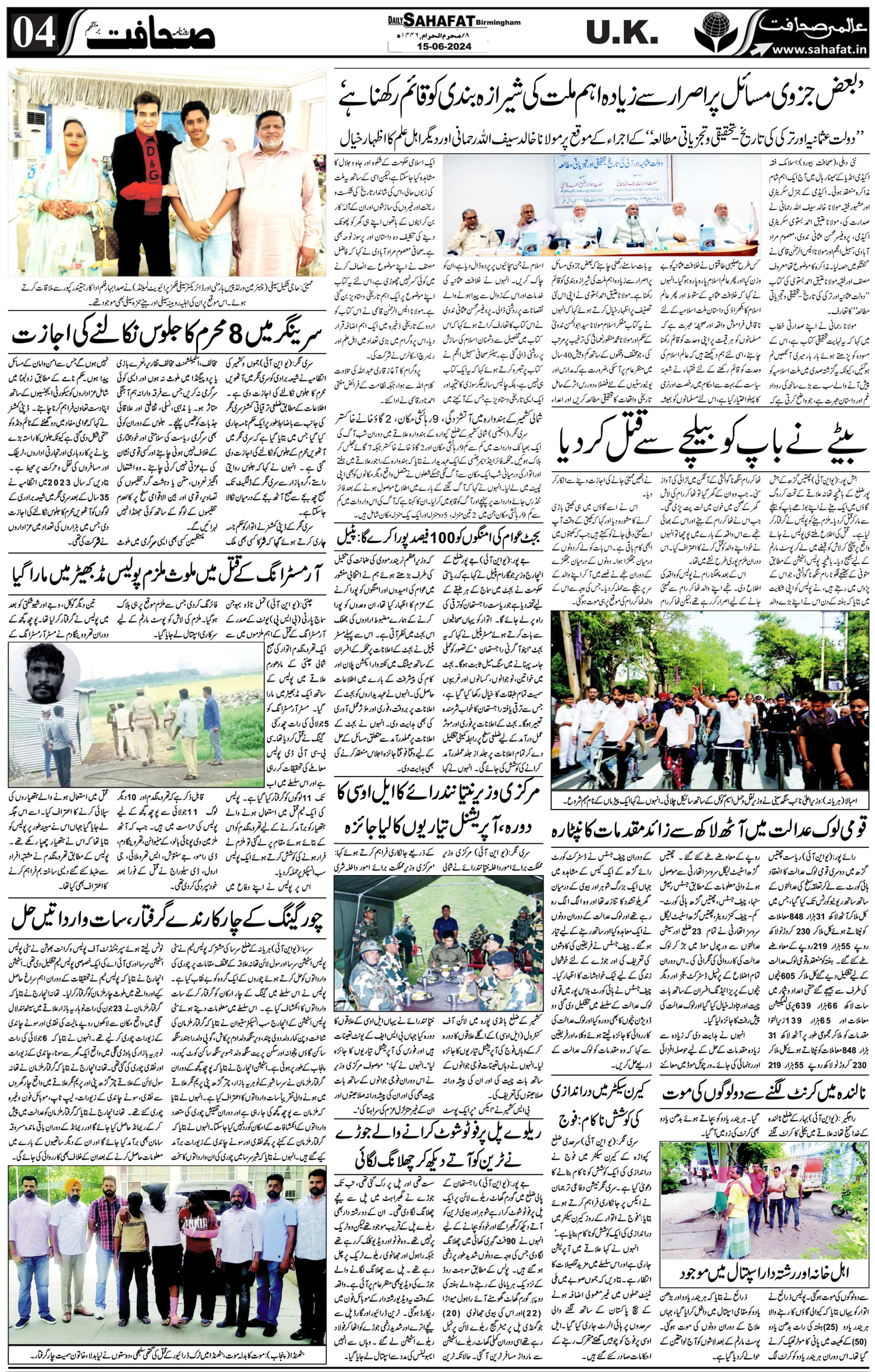 The Sahafat Urdu
