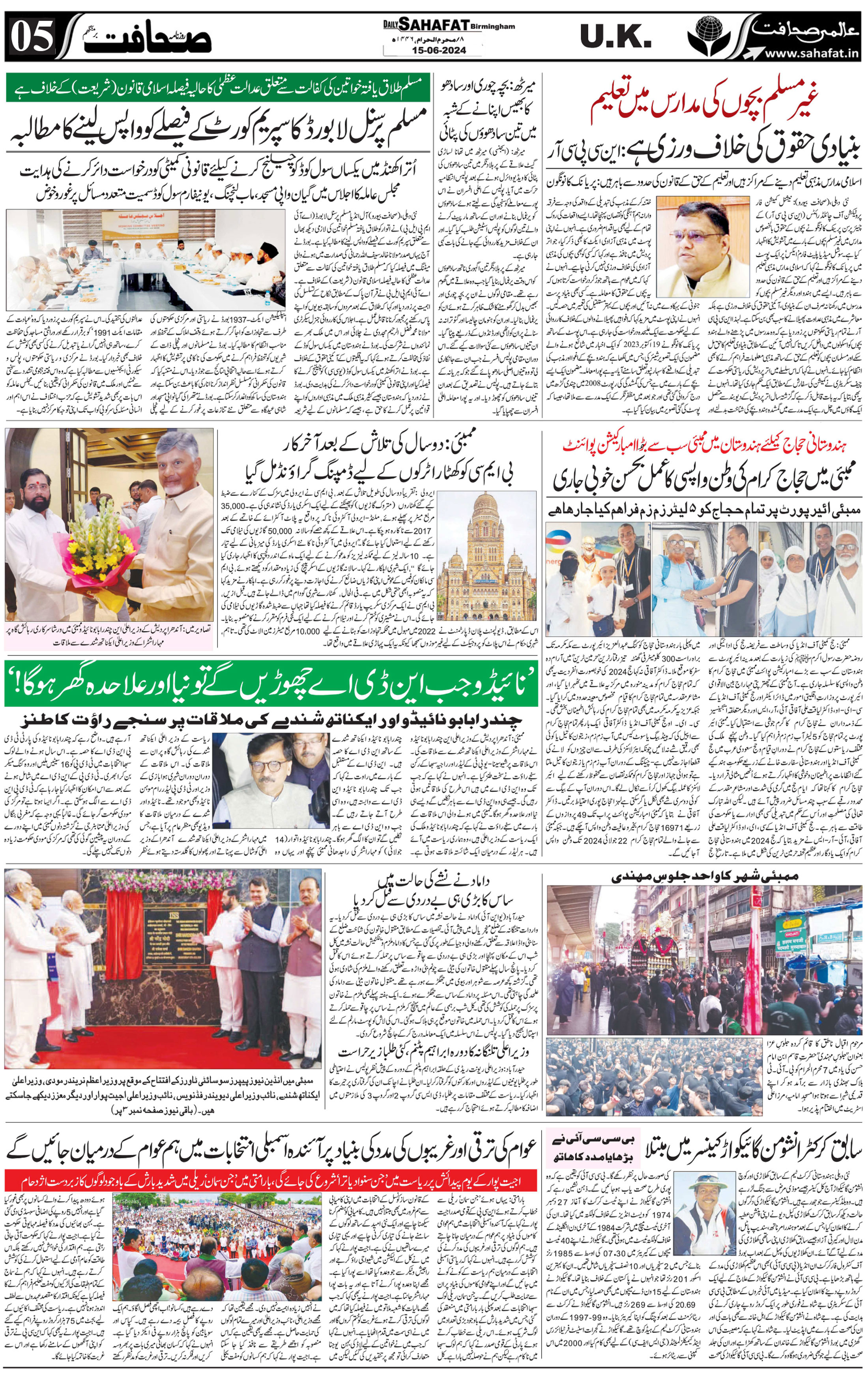 The Sahafat Urdu