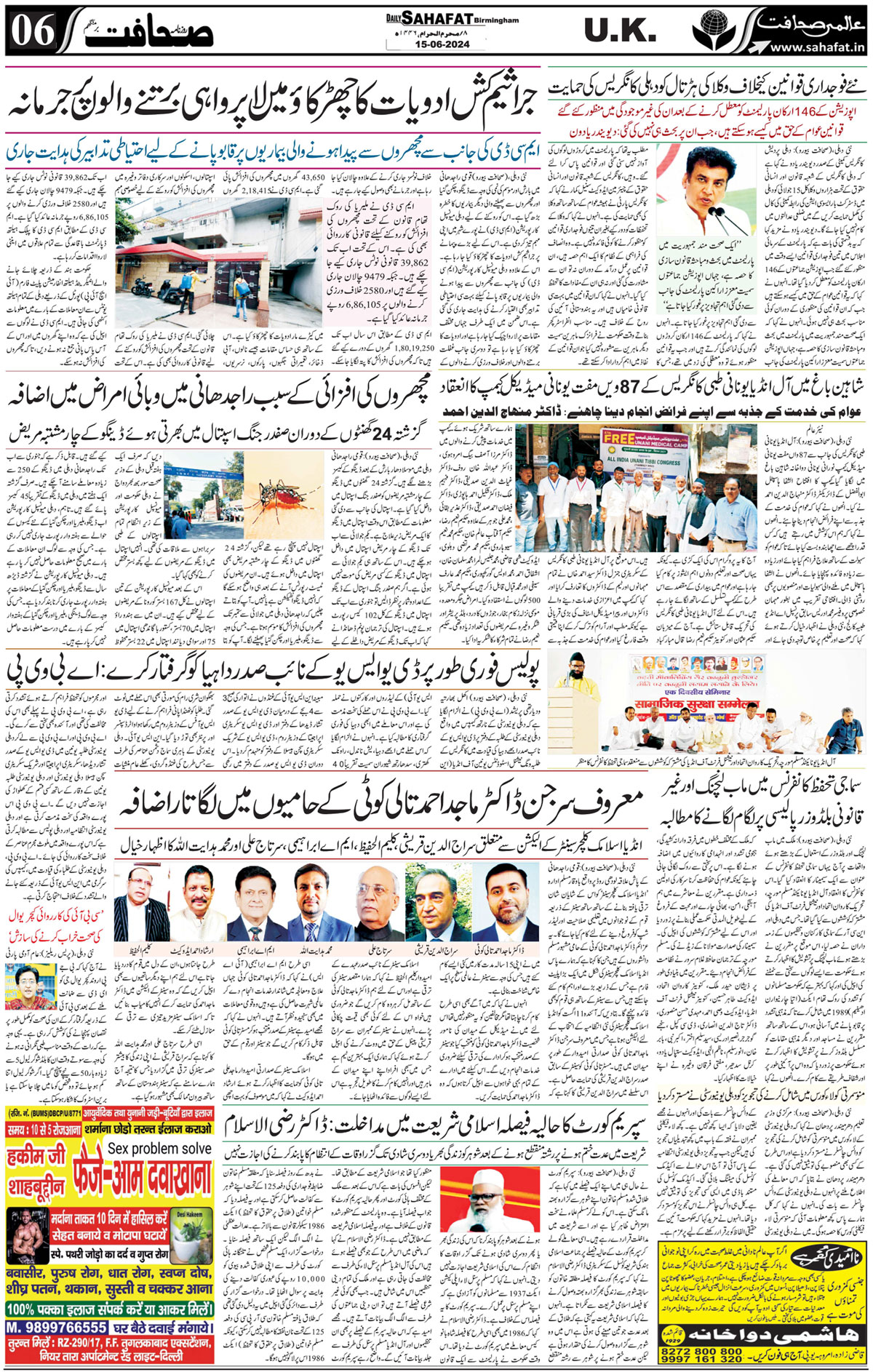 The Sahafat Urdu