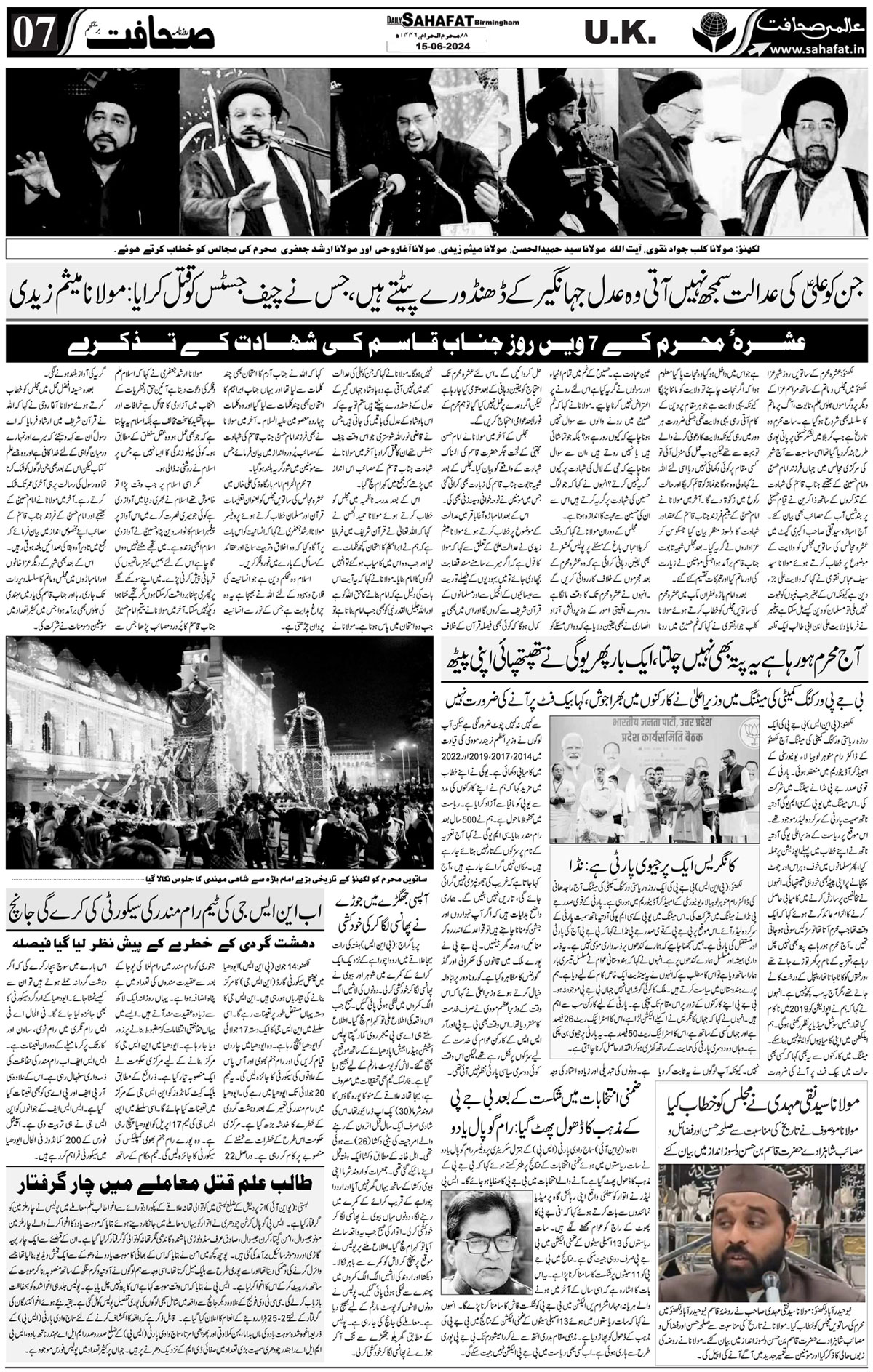 The Sahafat Urdu