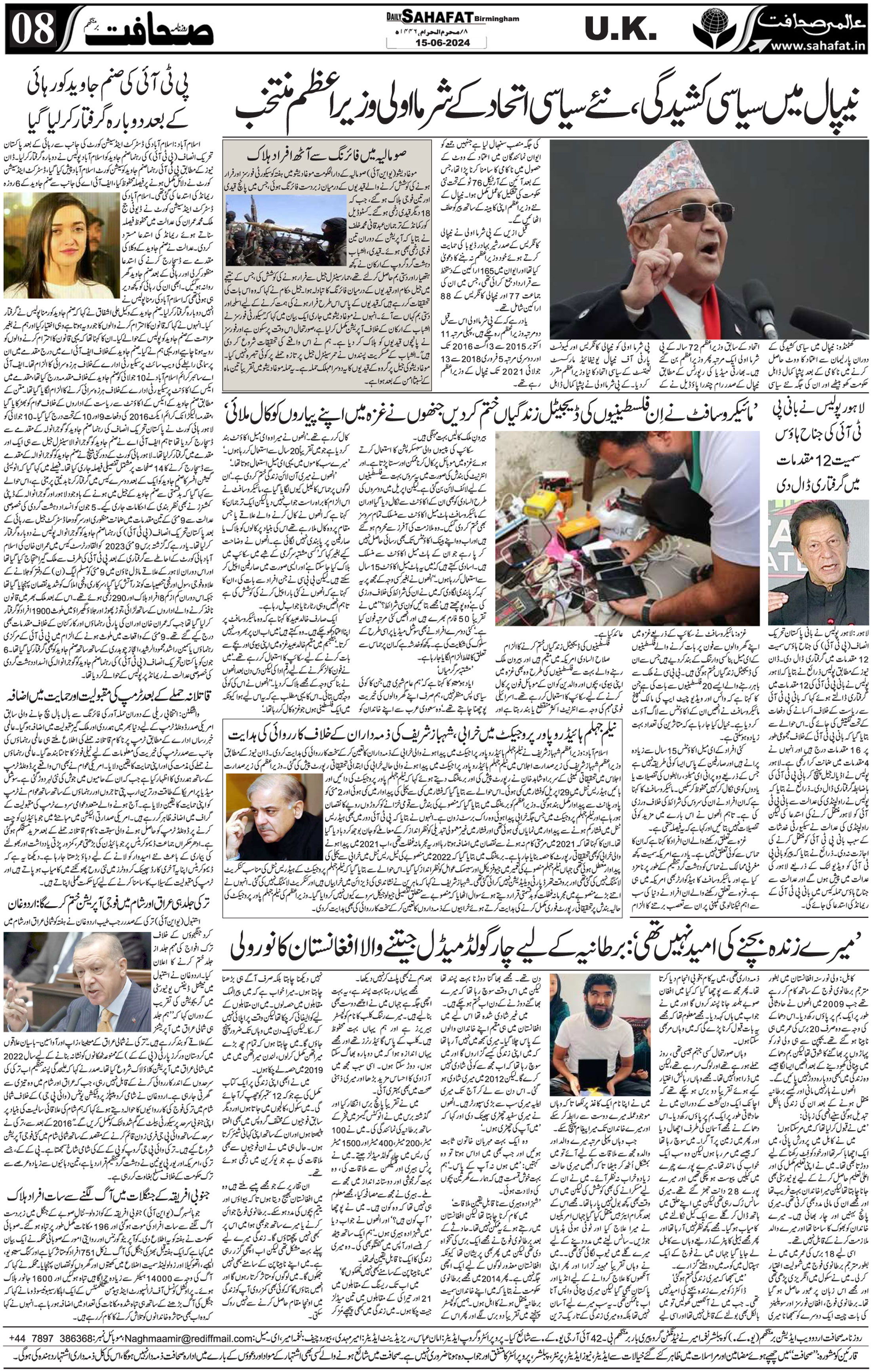 The Sahafat Urdu