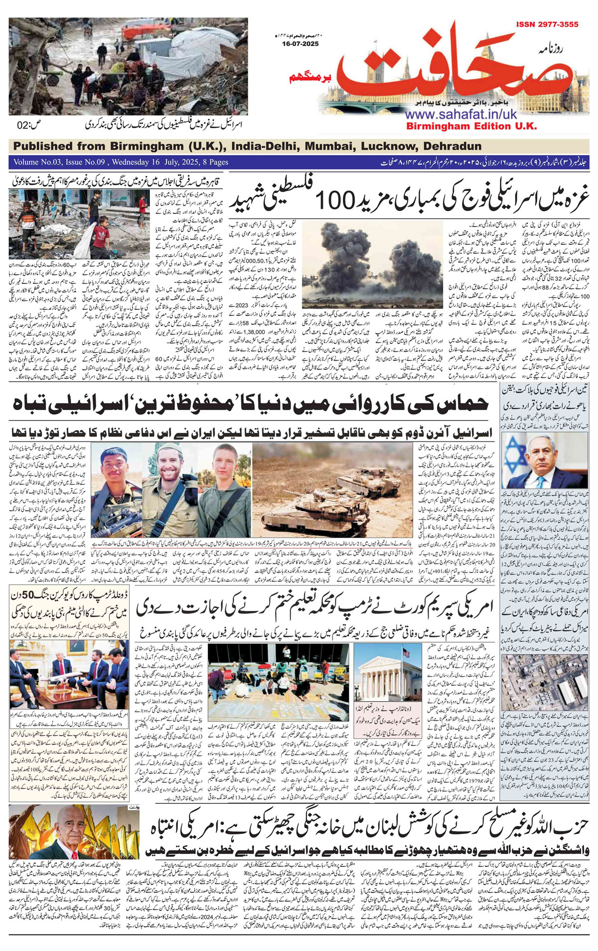 The Sahafat Urdu