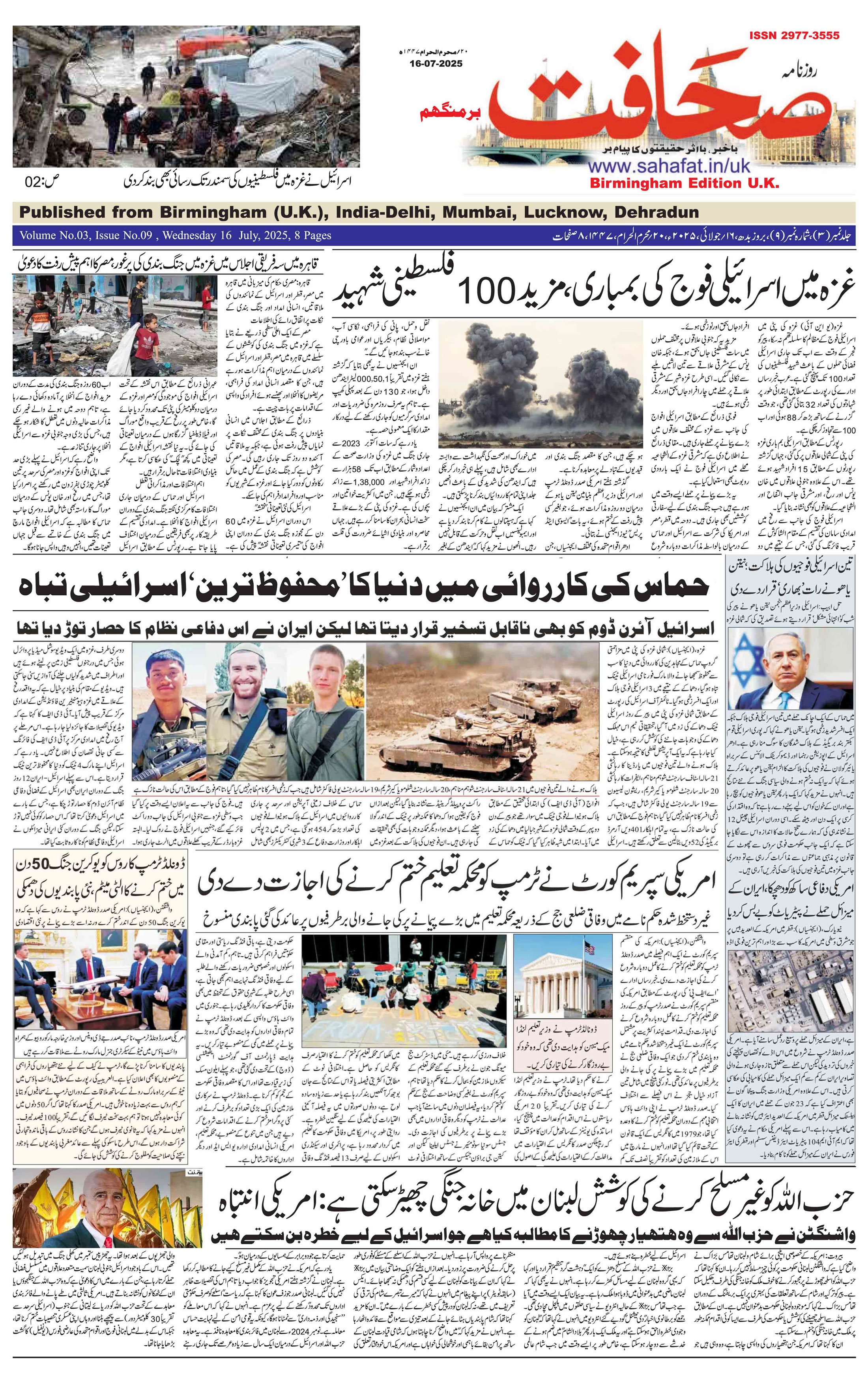 The Sahafat Urdu