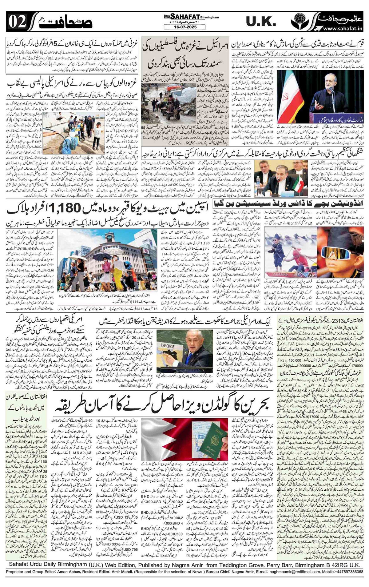 The Sahafat Urdu