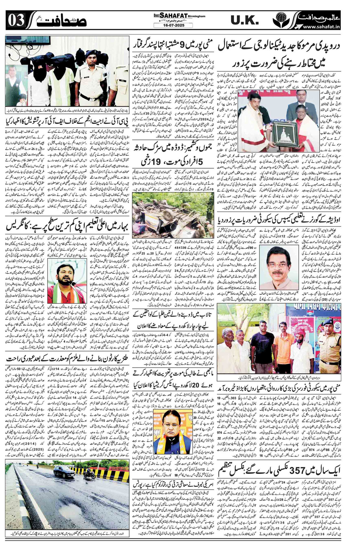 The Sahafat Urdu