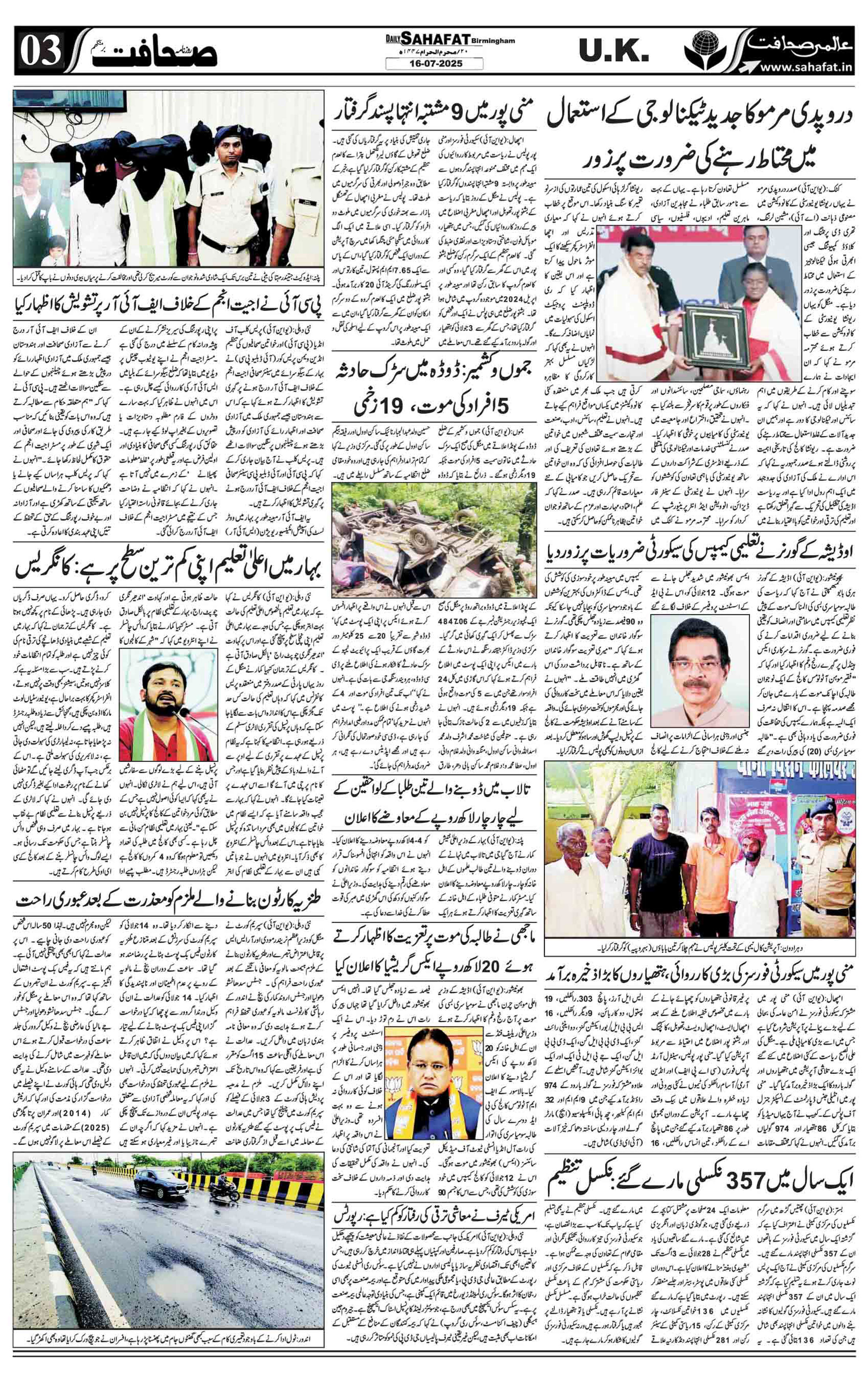The Sahafat Urdu