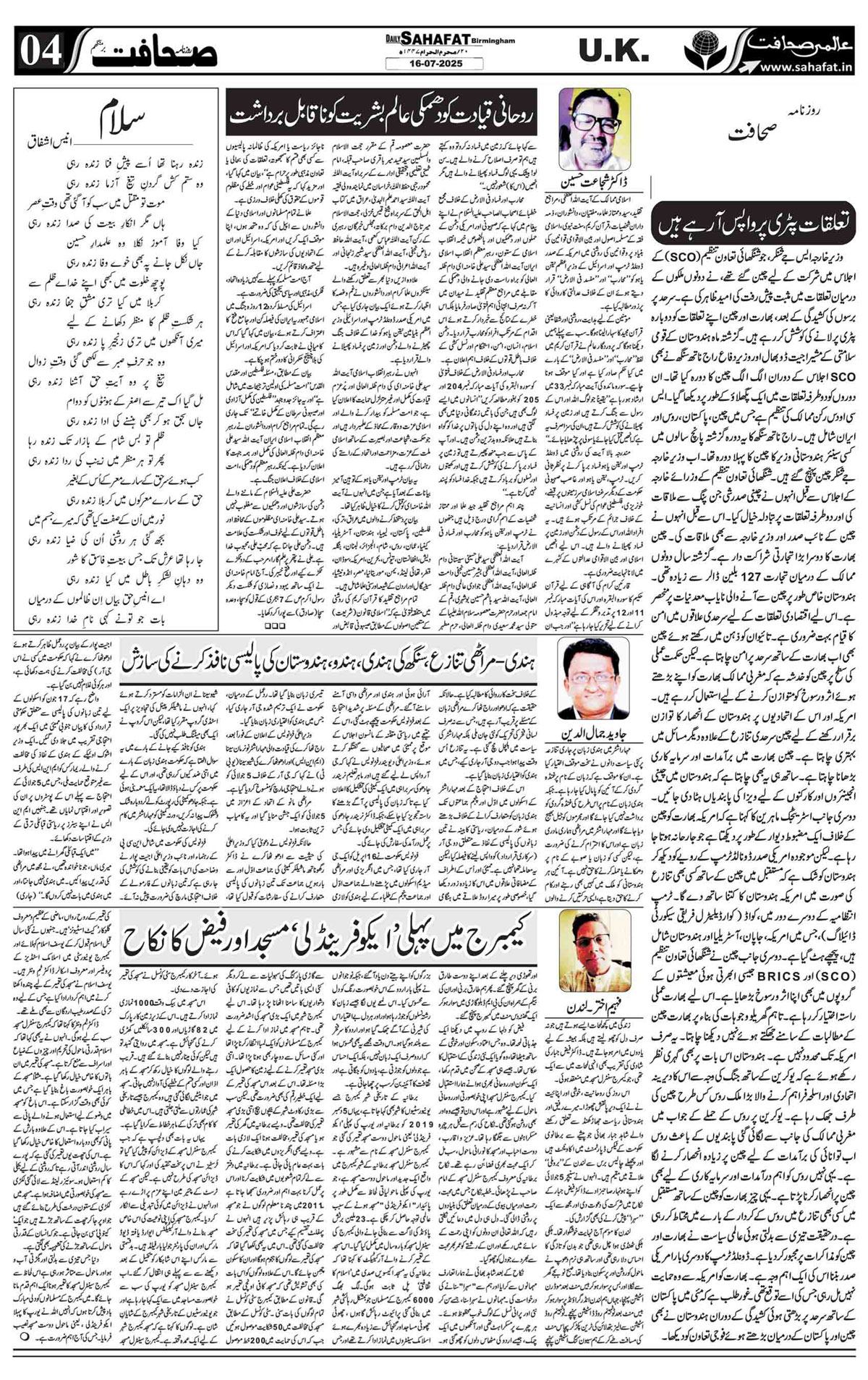 The Sahafat Urdu