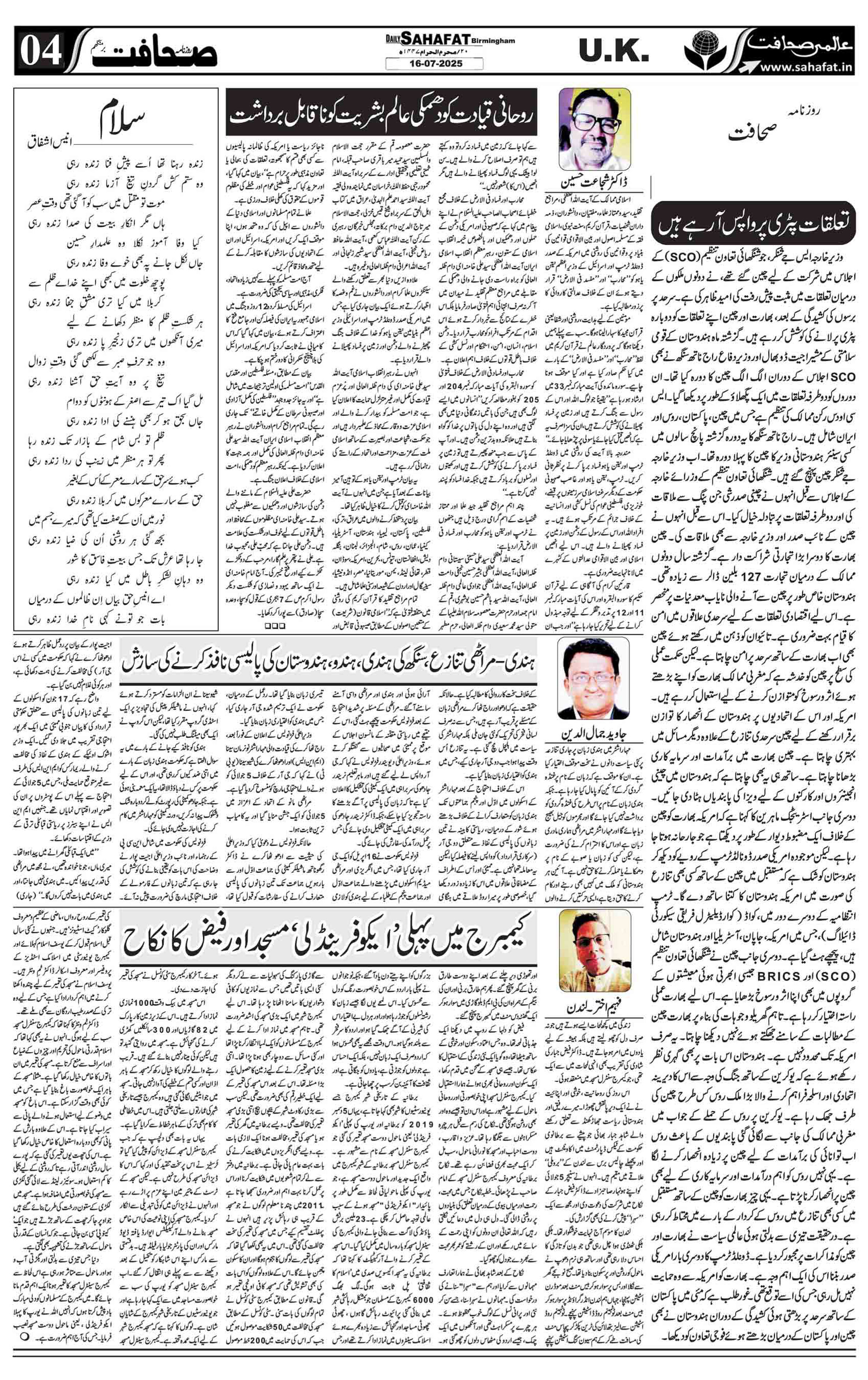 The Sahafat Urdu