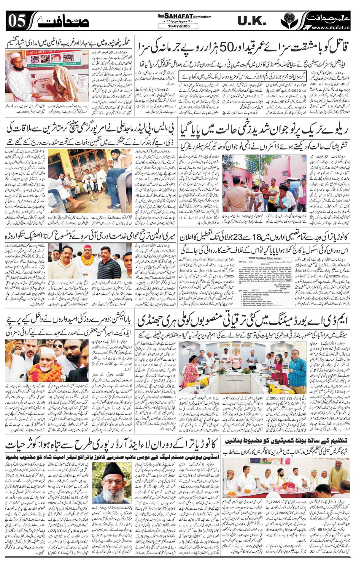The Sahafat Urdu