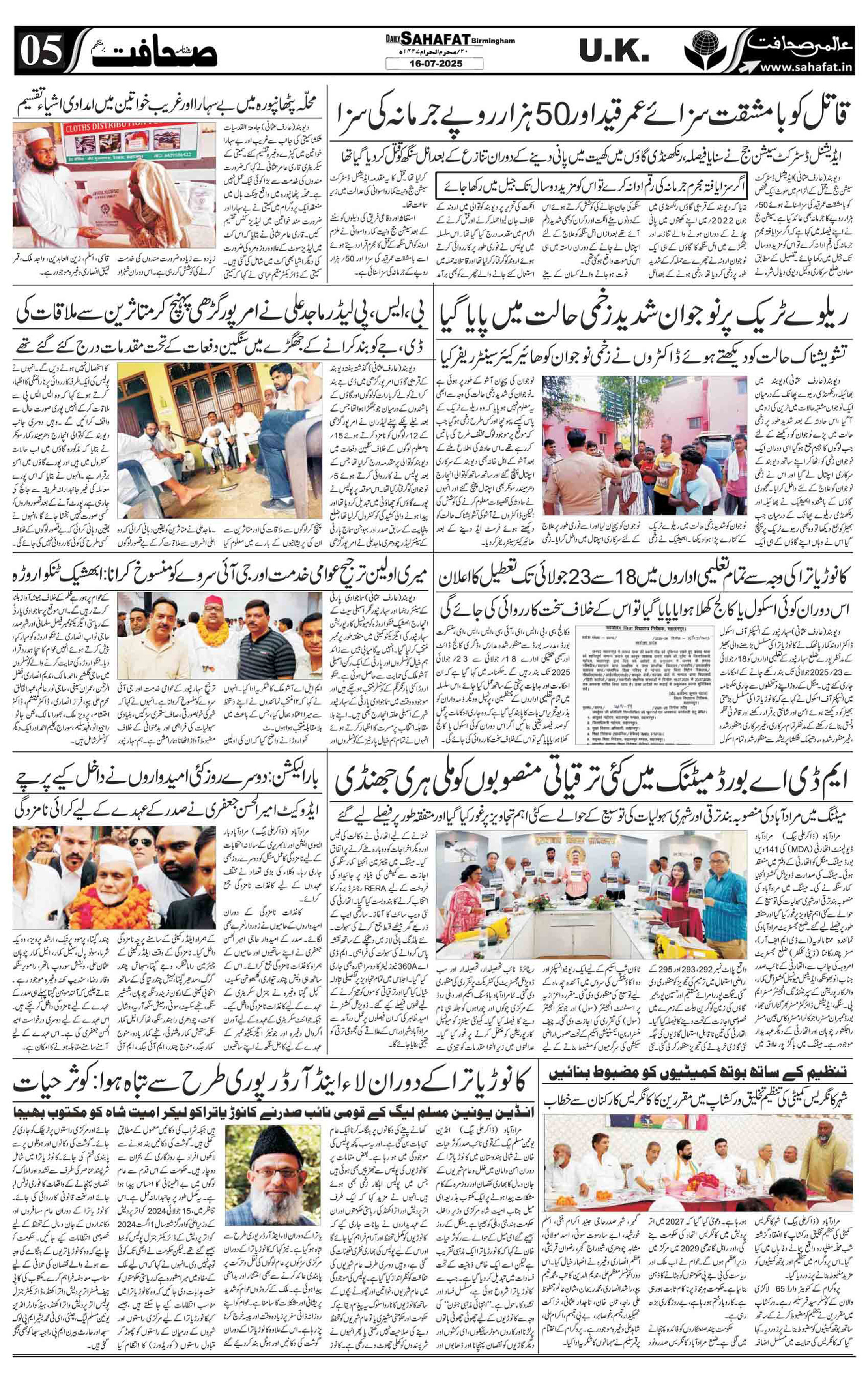 The Sahafat Urdu