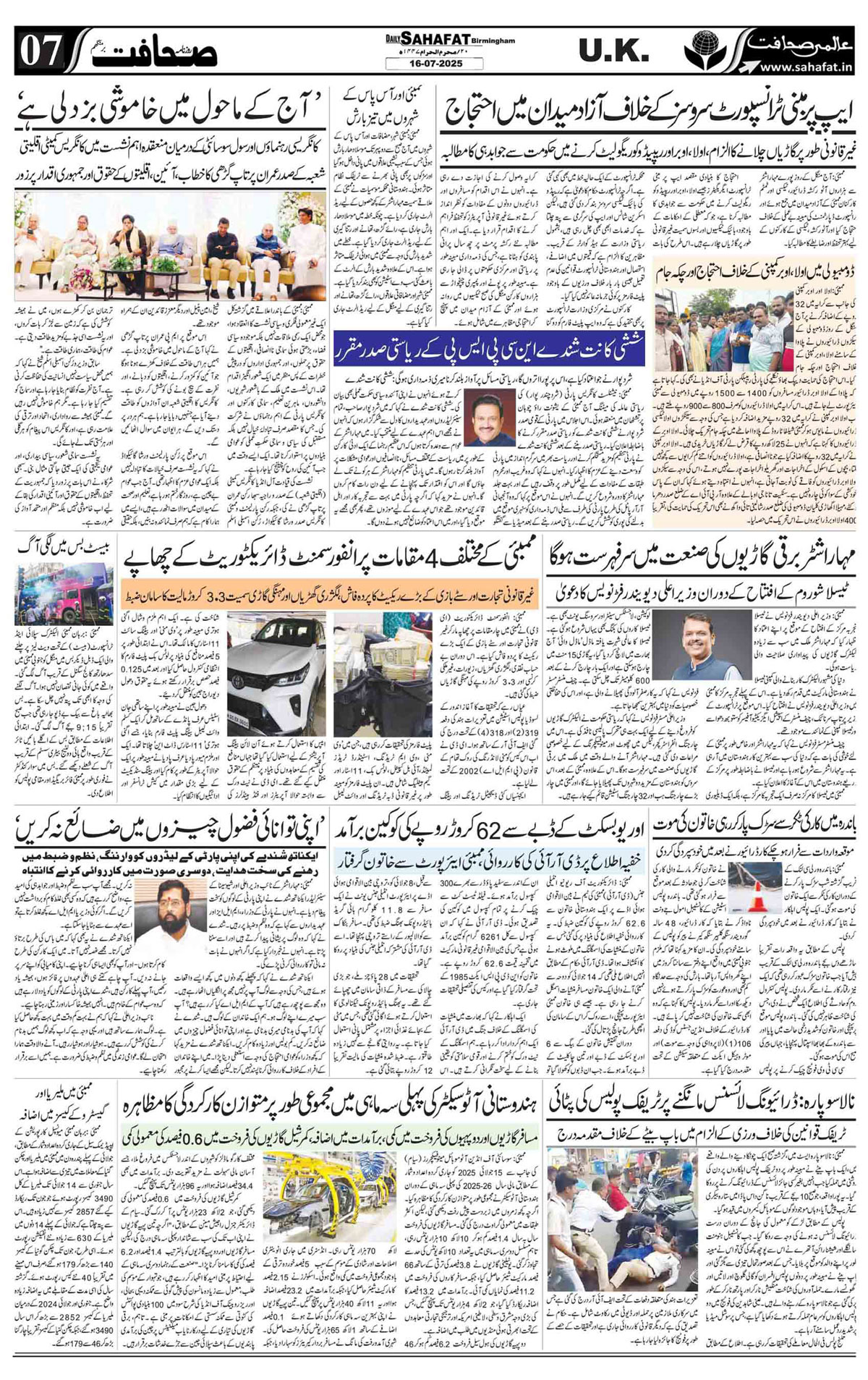 The Sahafat Urdu