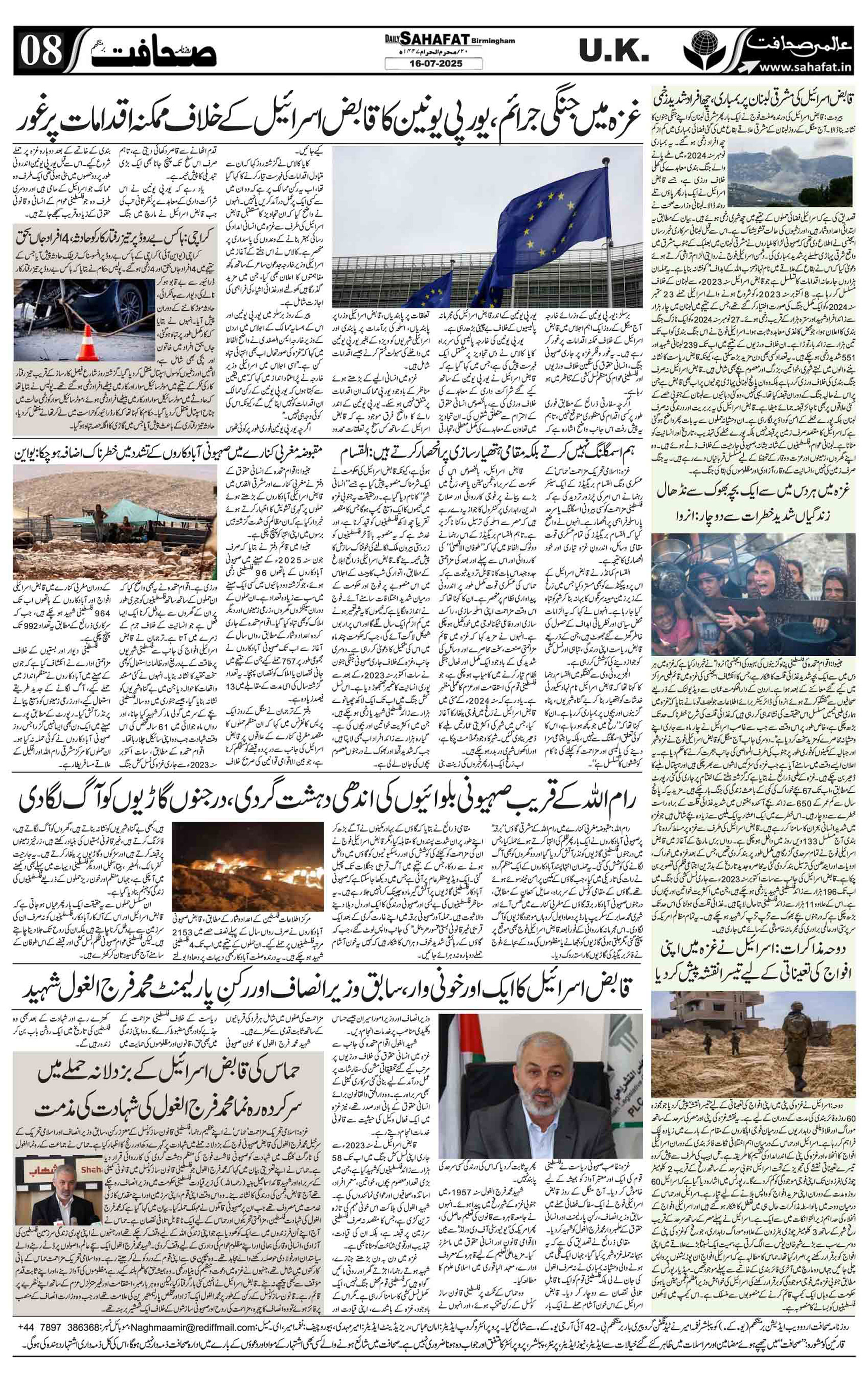 The Sahafat Urdu