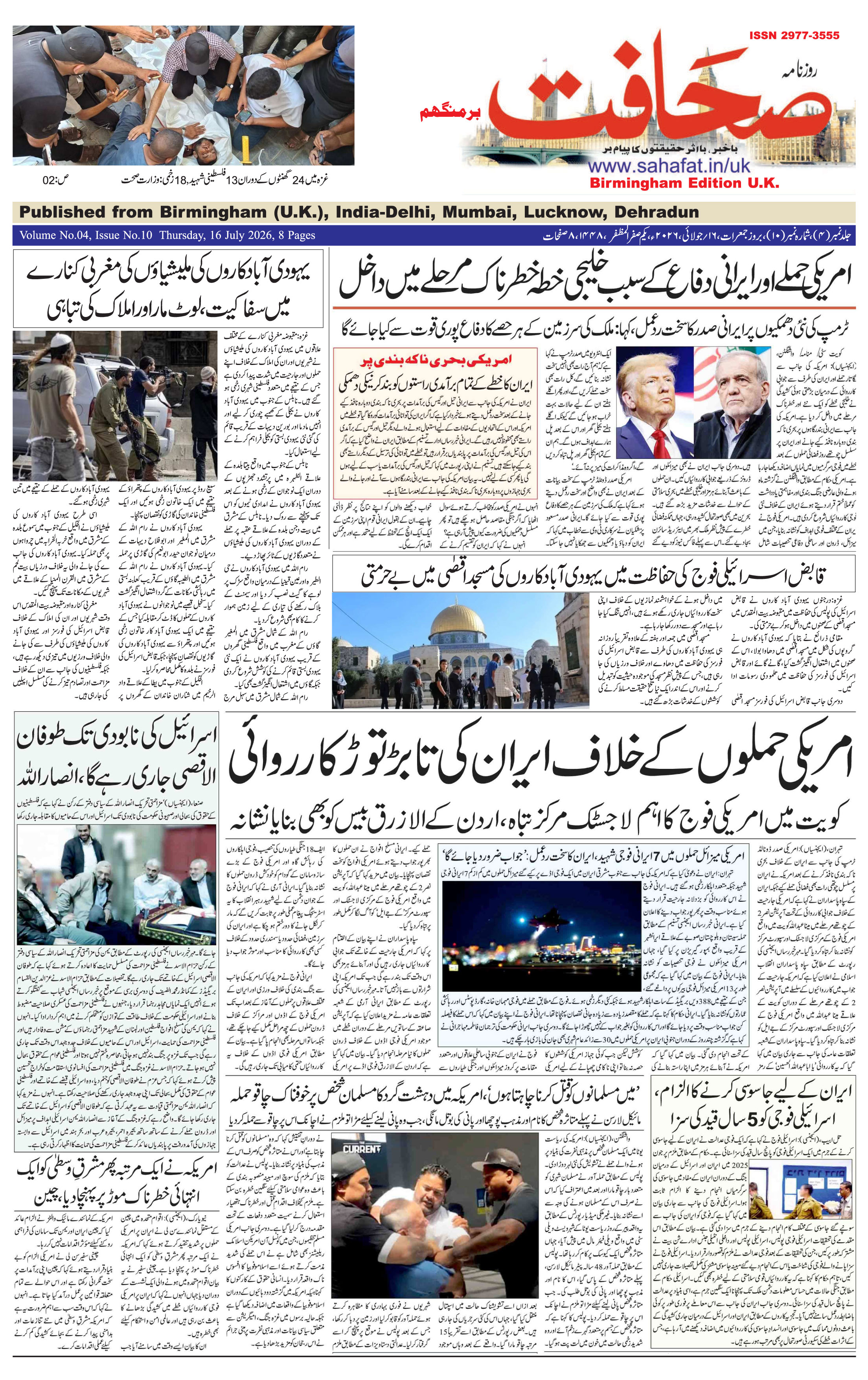 The Sahafat Urdu
