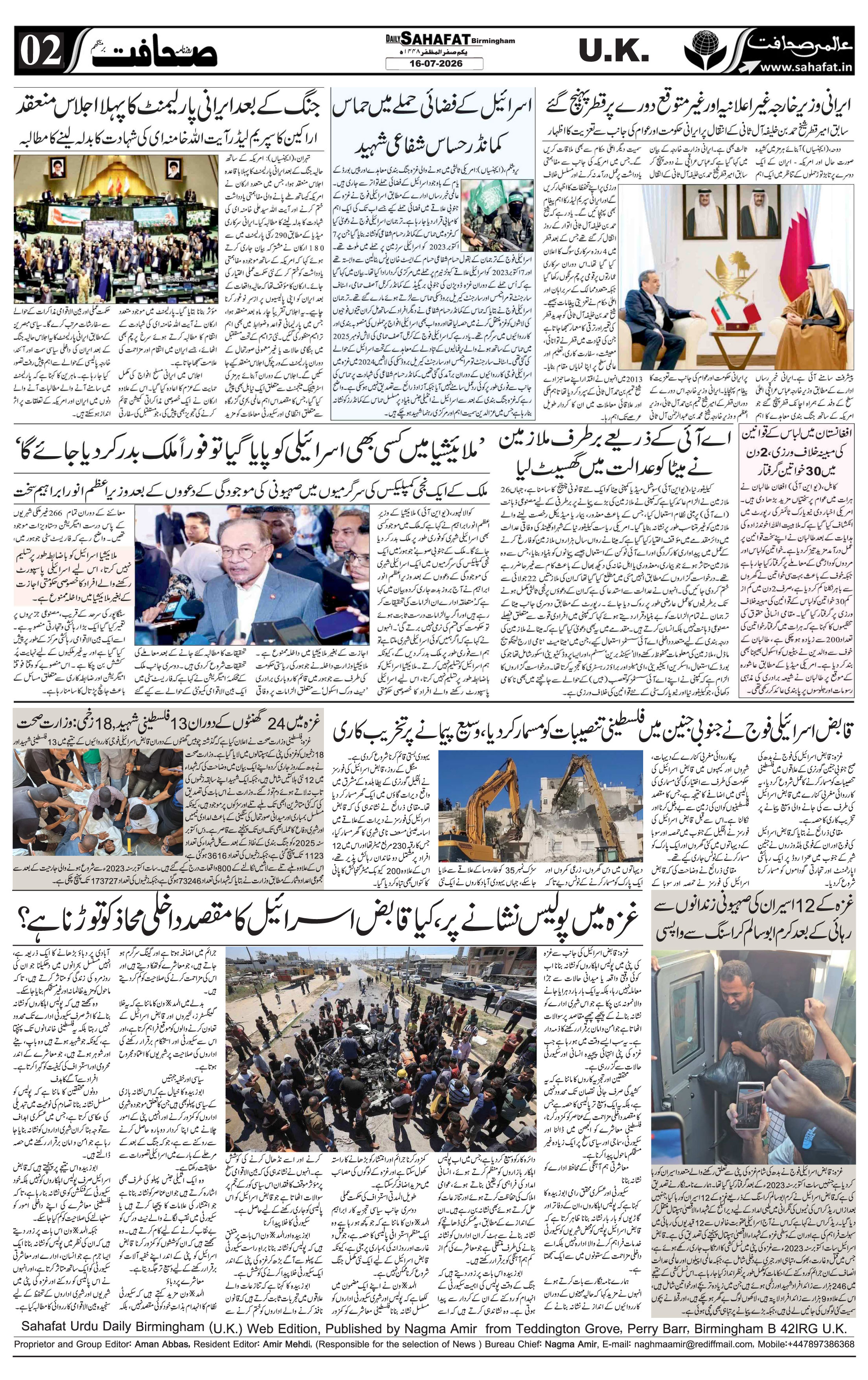 The Sahafat Urdu
