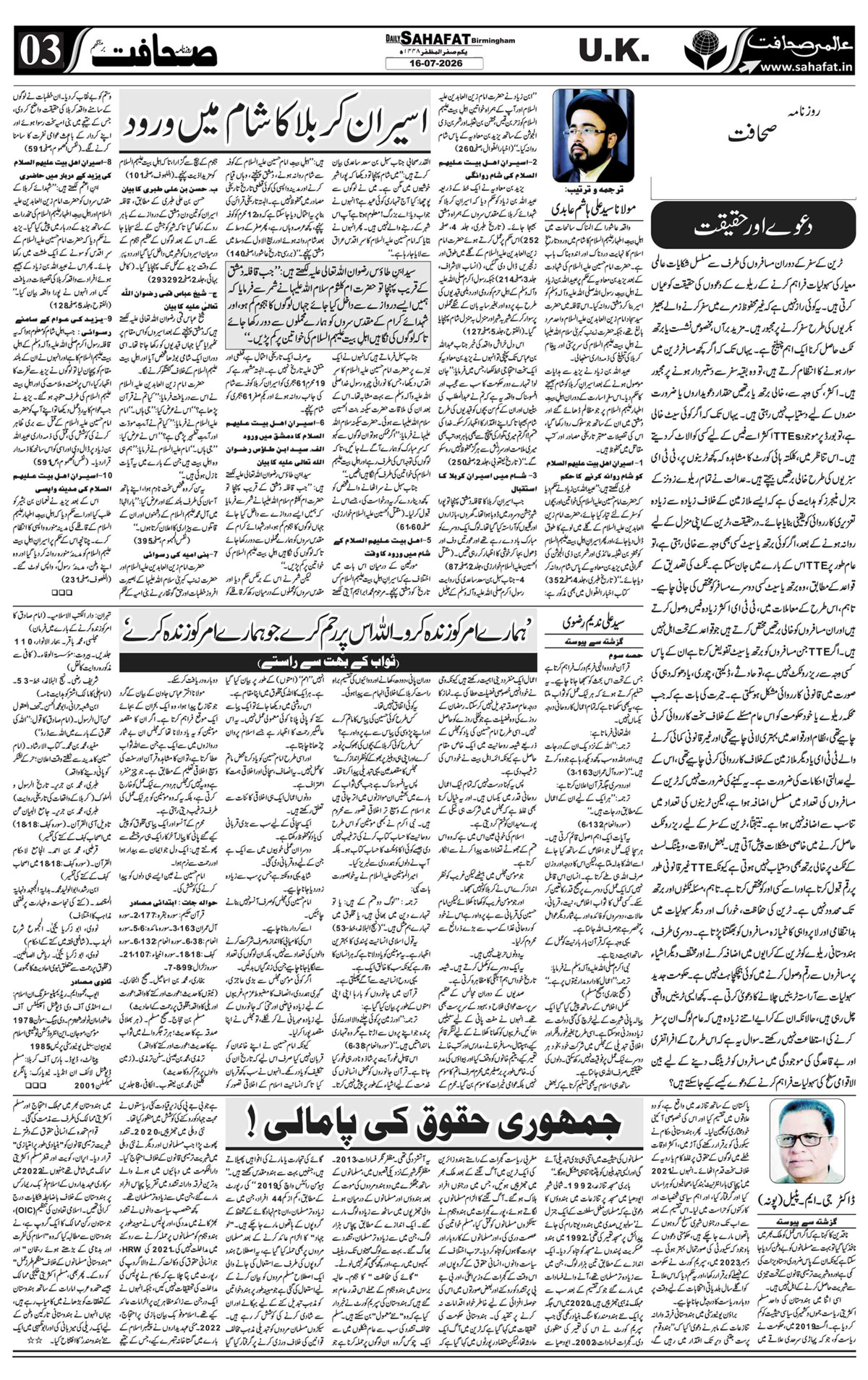 The Sahafat Urdu