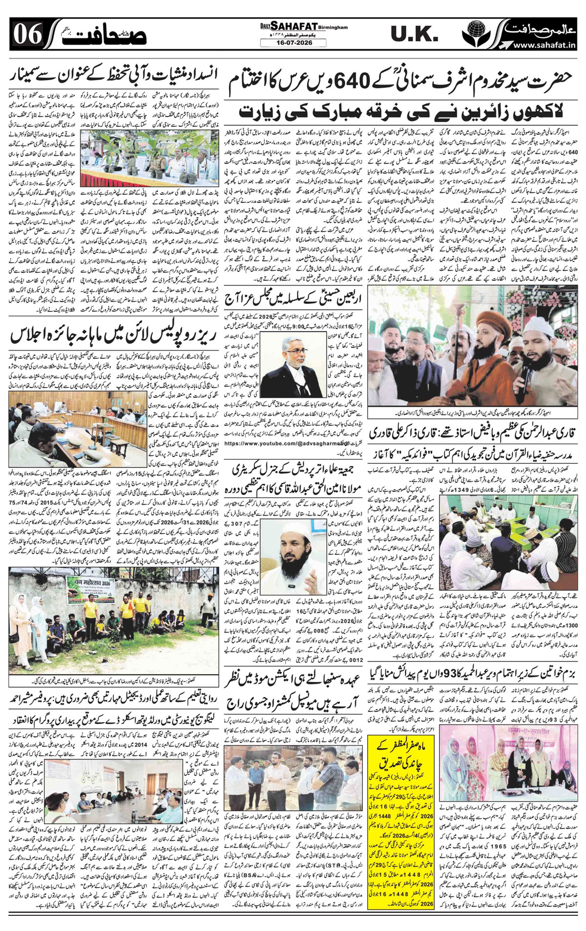 The Sahafat Urdu