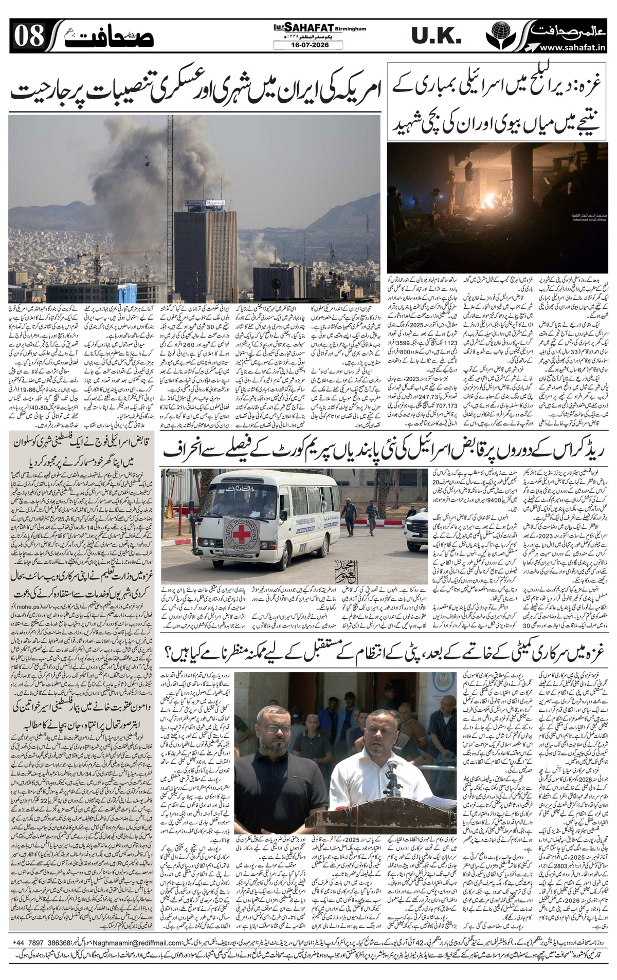 The Sahafat Urdu