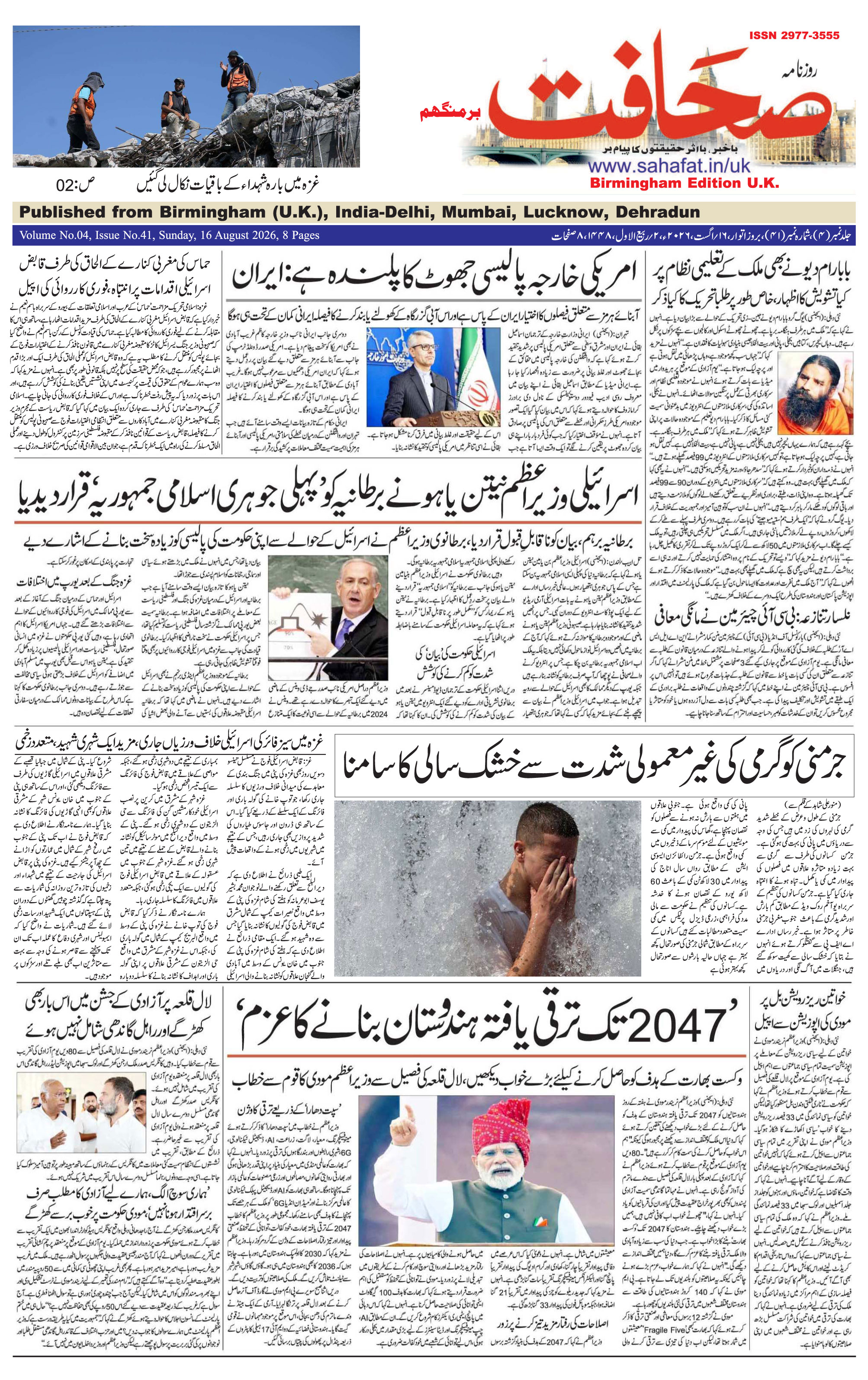 The Sahafat Urdu