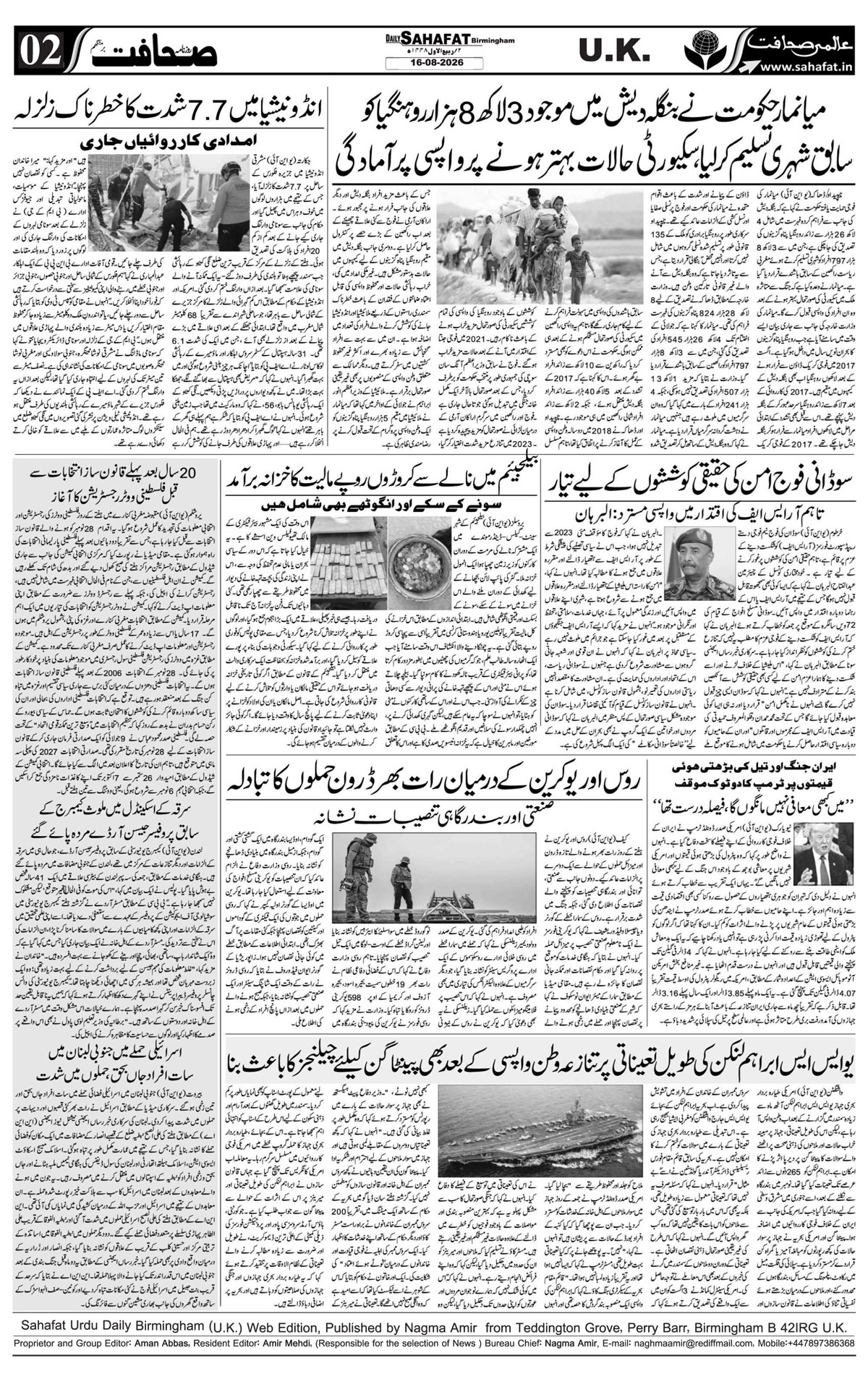 The Sahafat Urdu