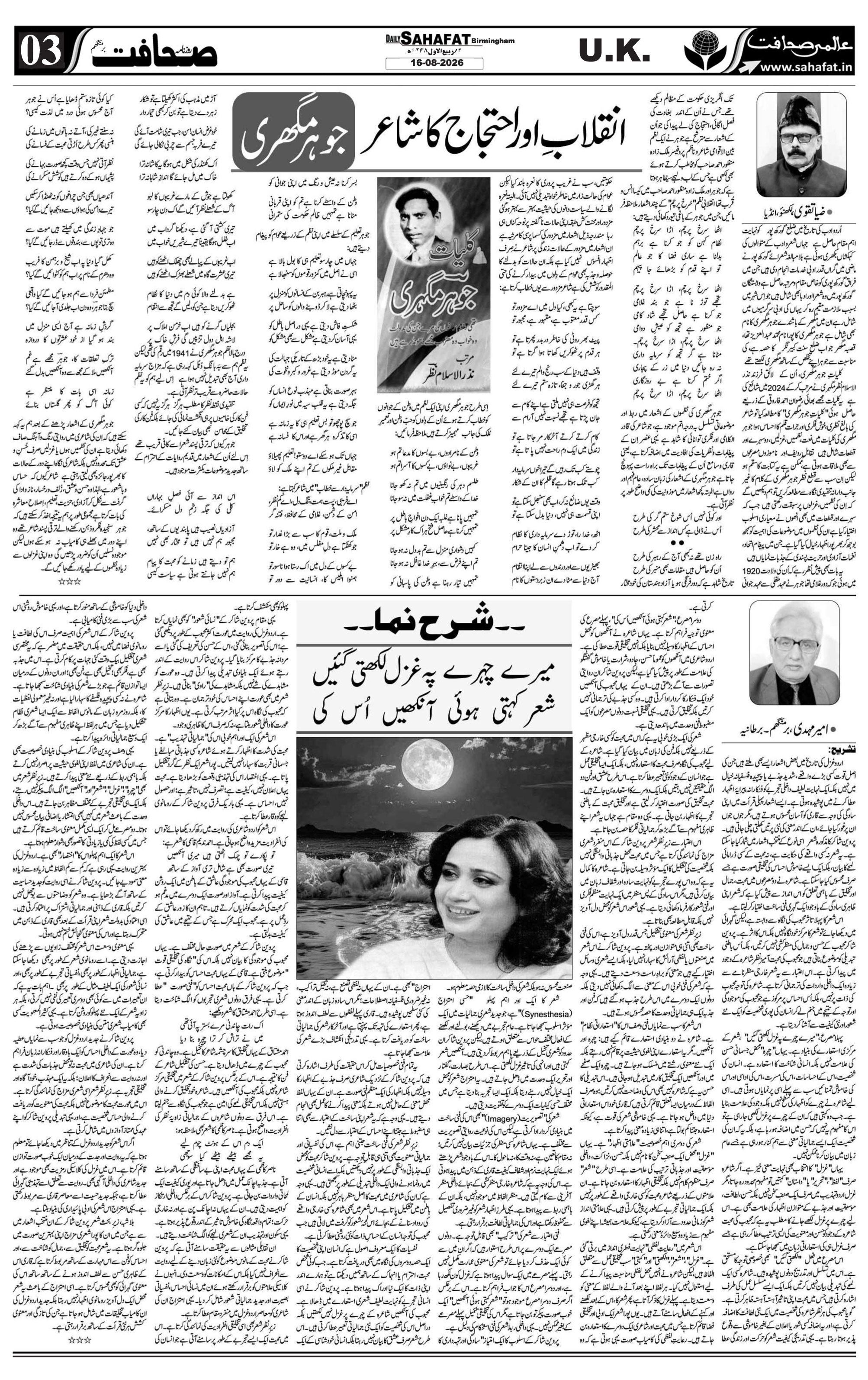 The Sahafat Urdu