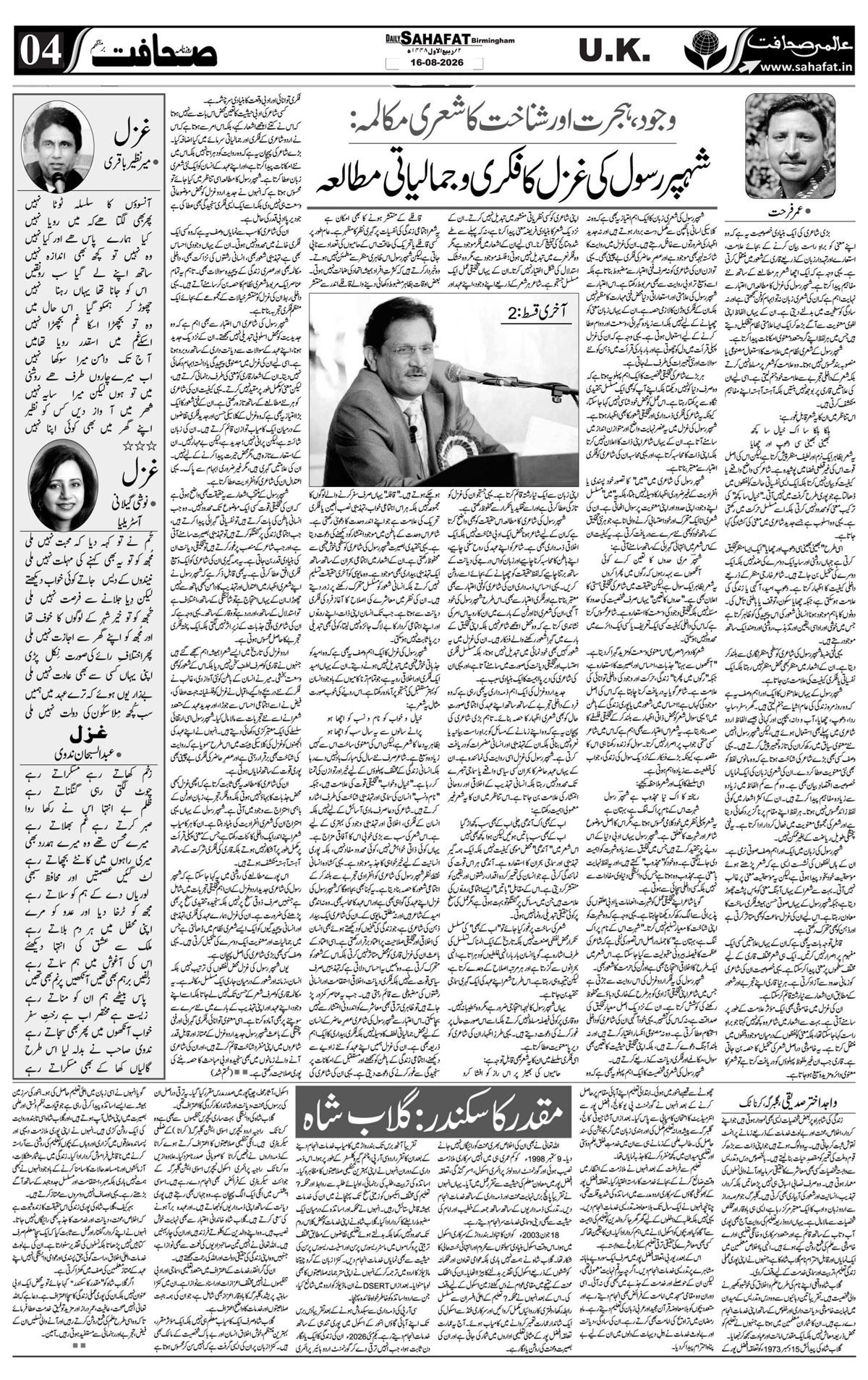 The Sahafat Urdu