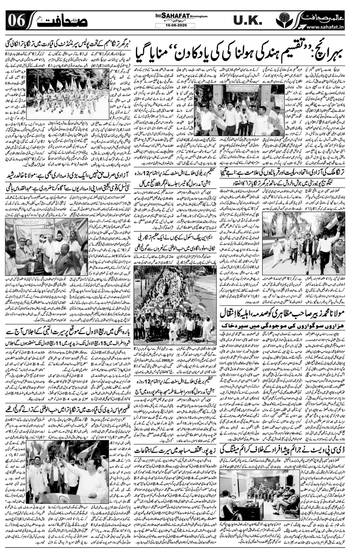 The Sahafat Urdu