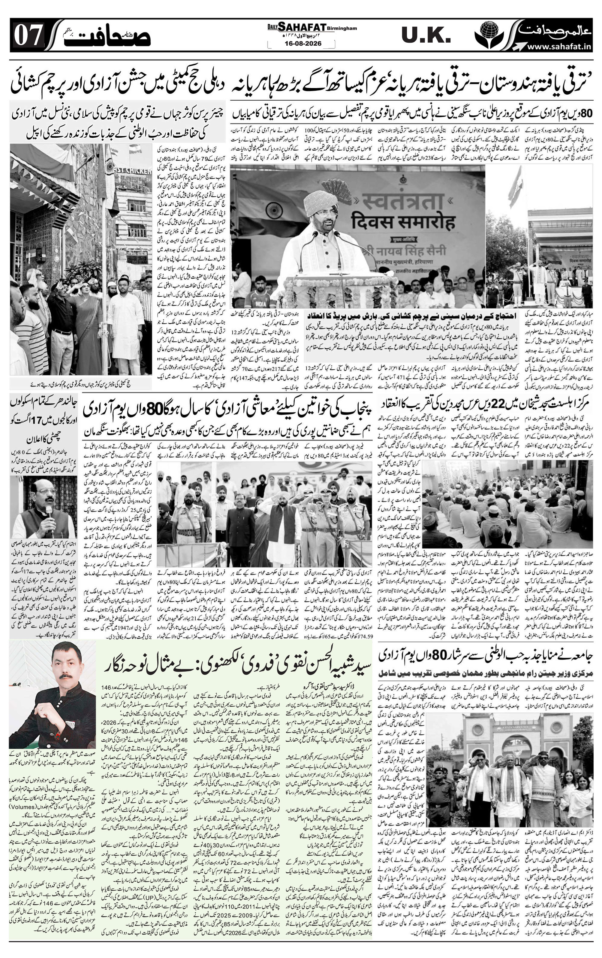 The Sahafat Urdu
