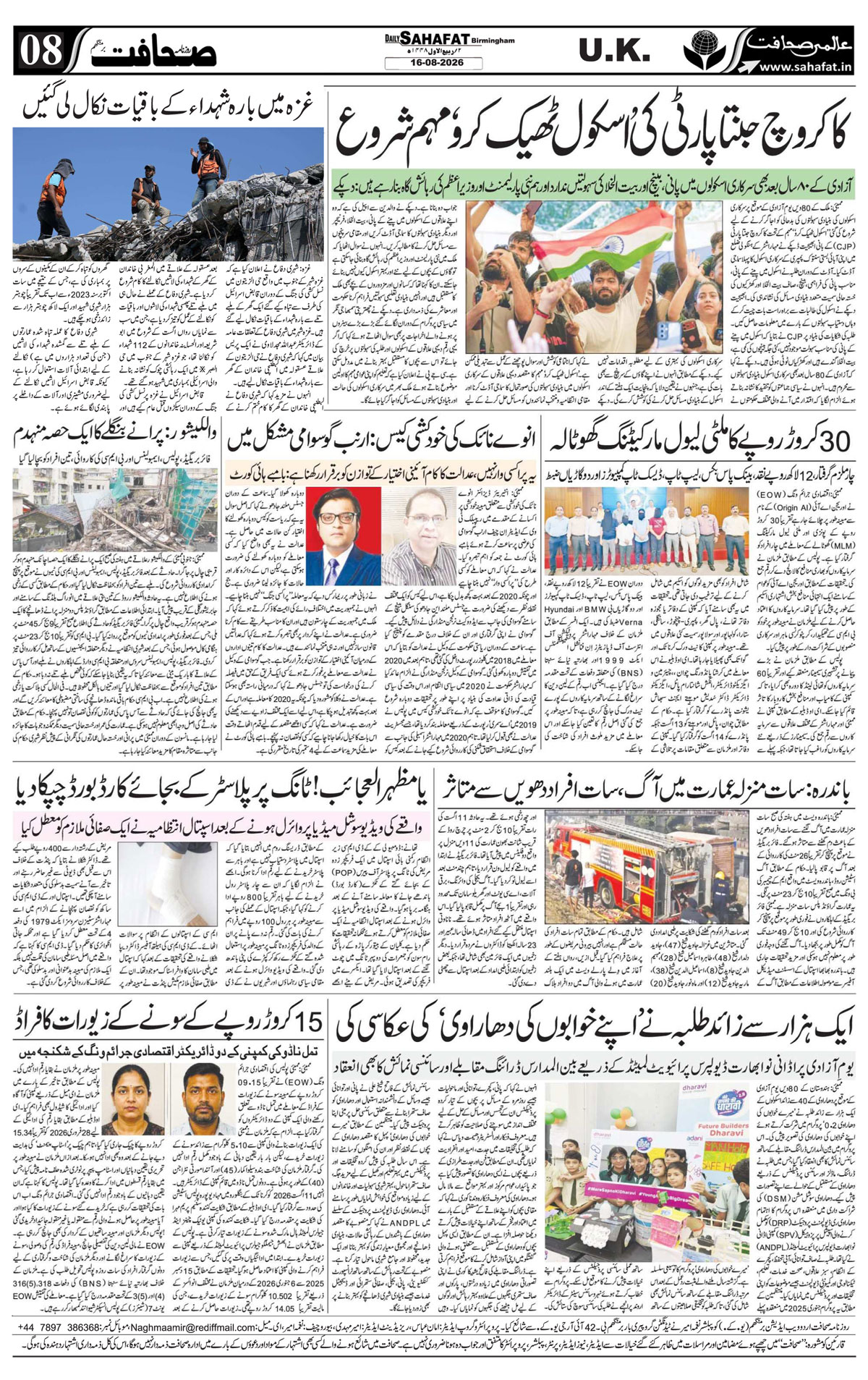 The Sahafat Urdu