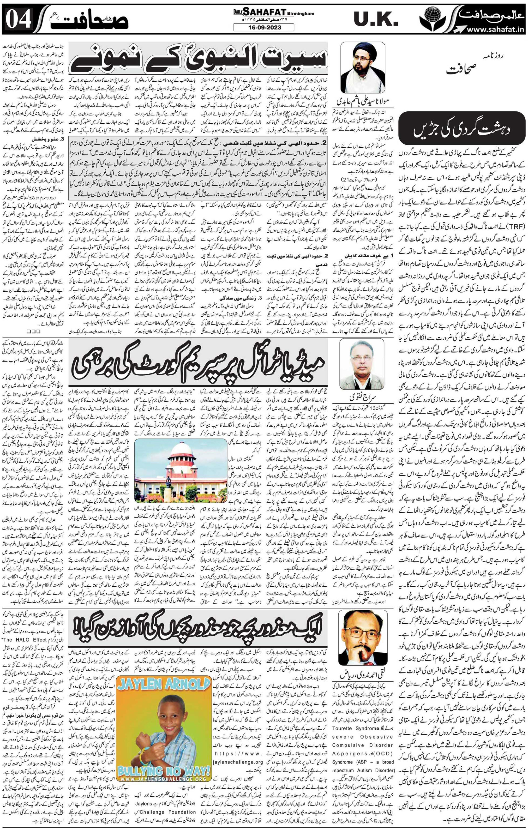 The Sahafat Urdu