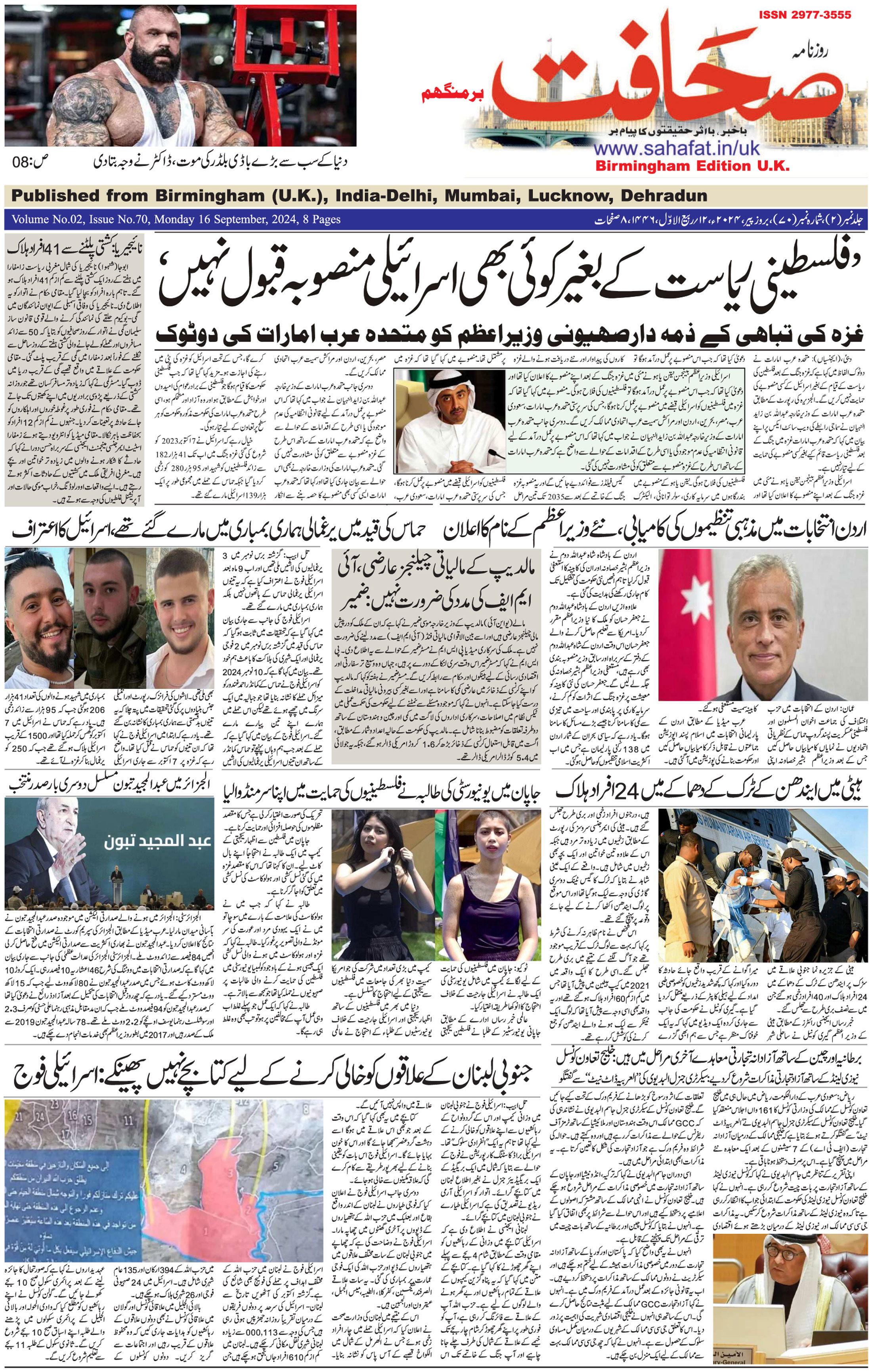 The Sahafat Urdu