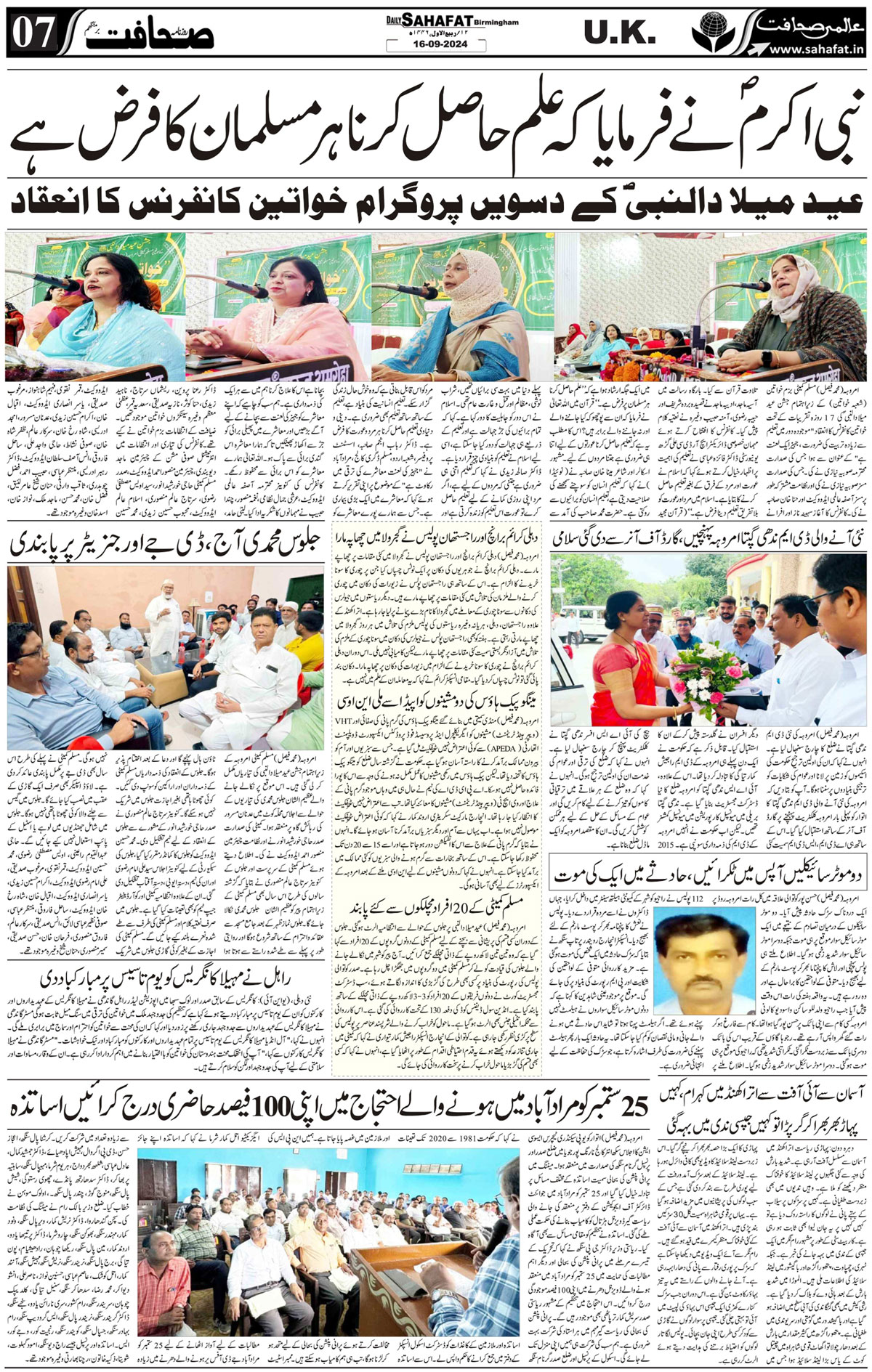 The Sahafat Urdu