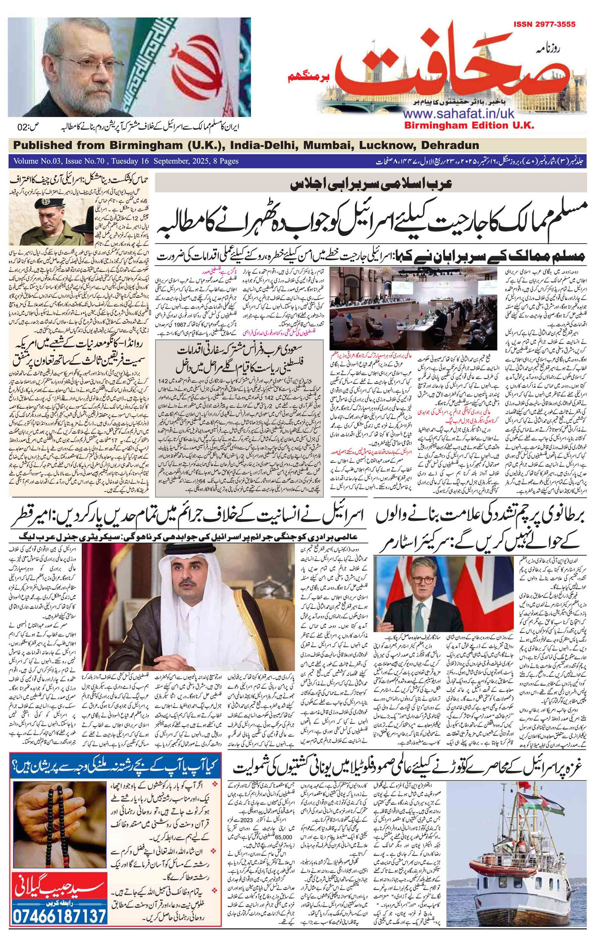 The Sahafat Urdu