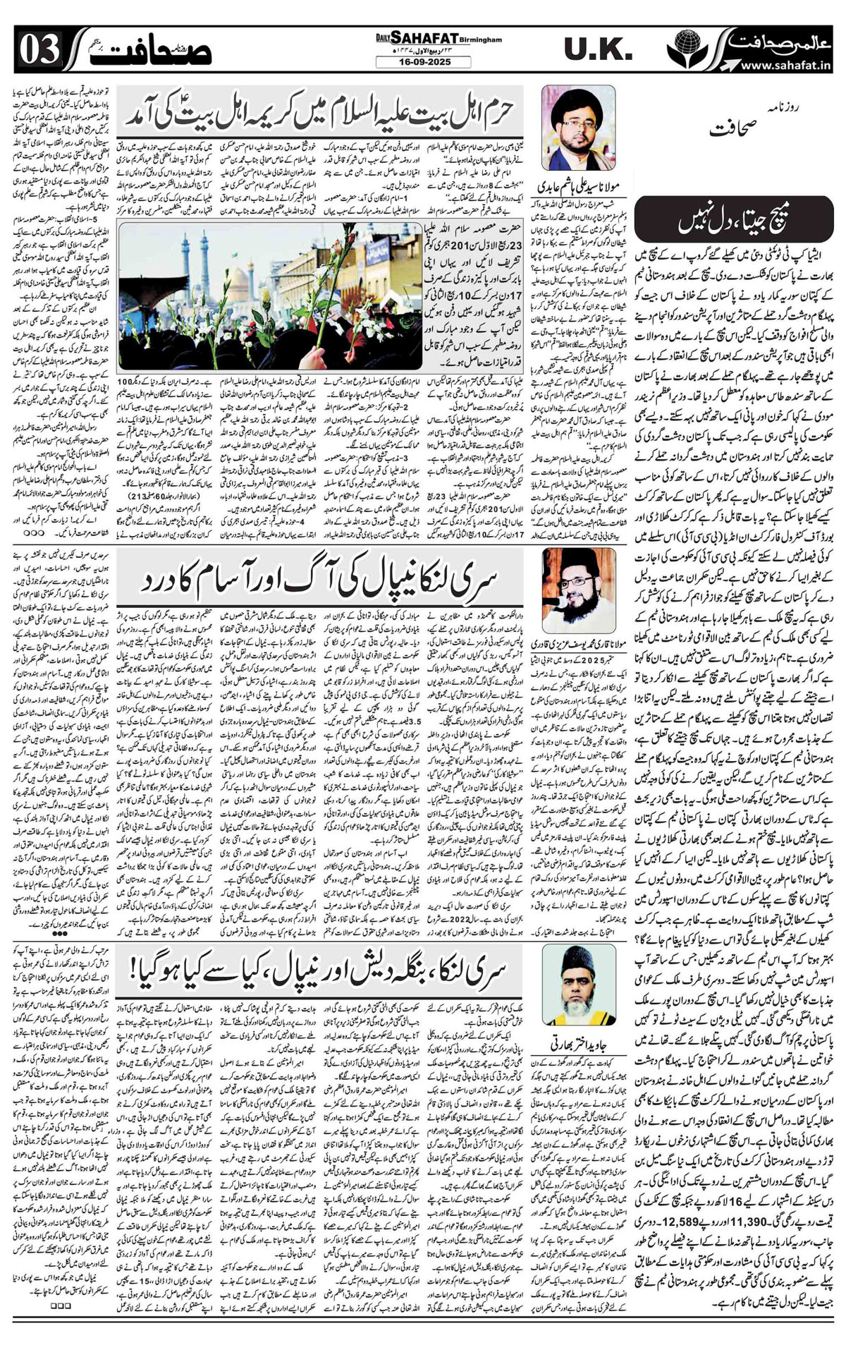 The Sahafat Urdu