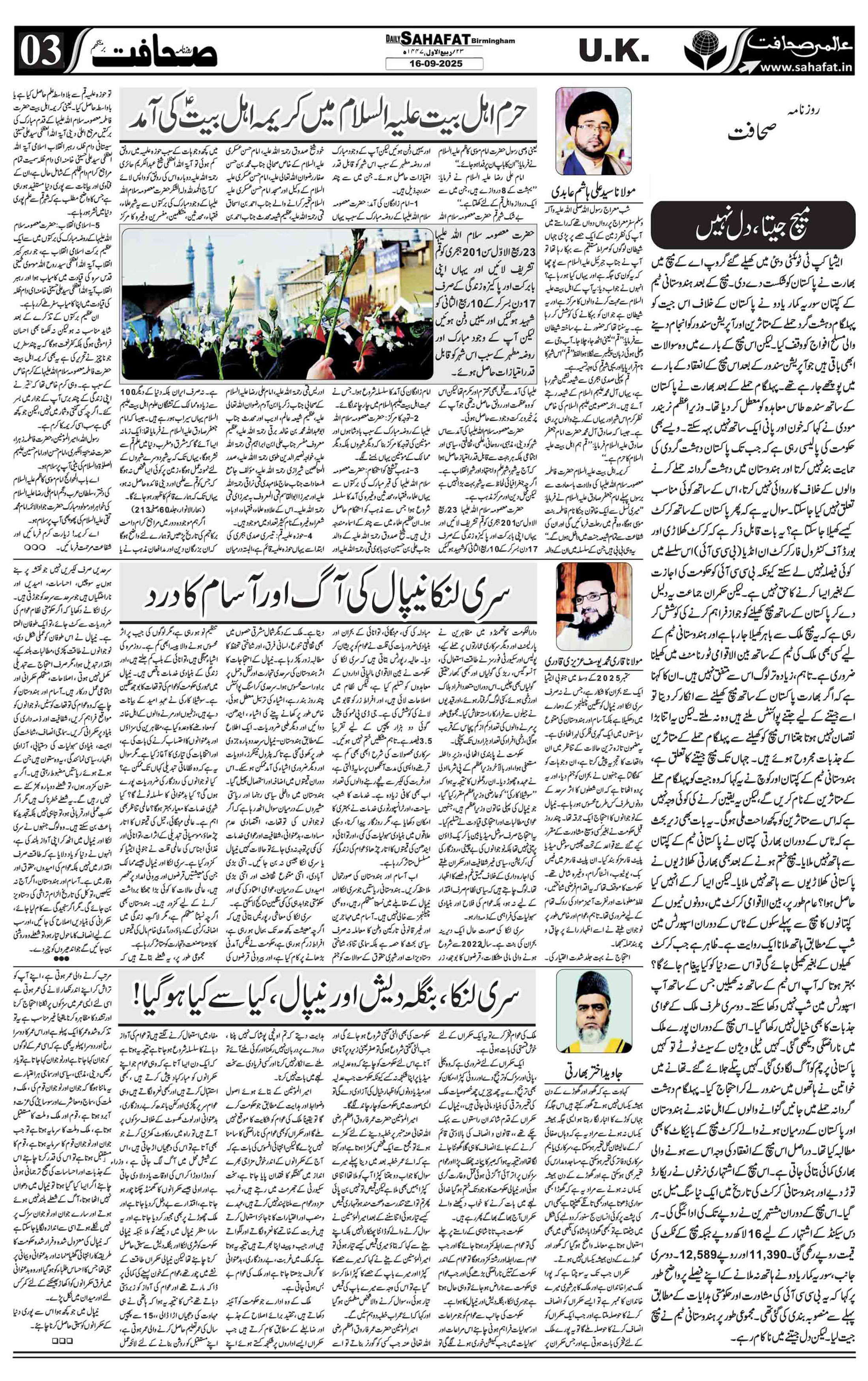 The Sahafat Urdu