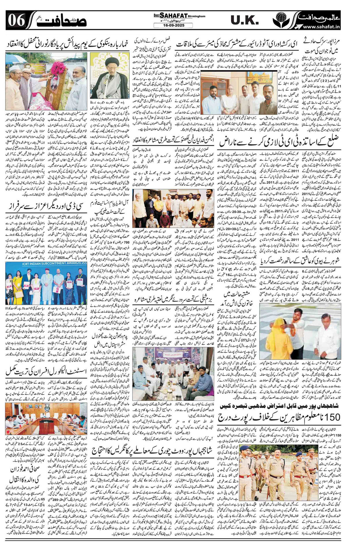 The Sahafat Urdu