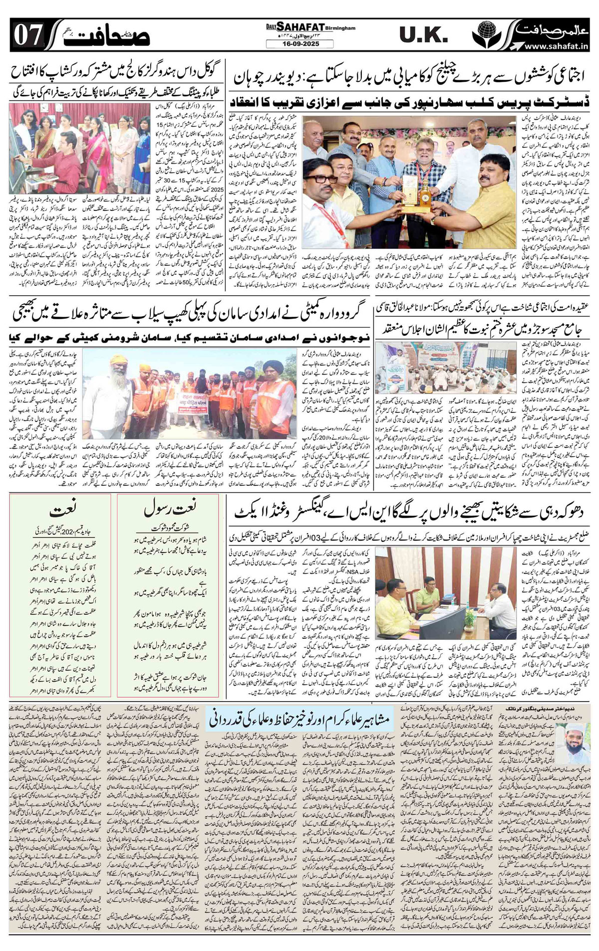 The Sahafat Urdu