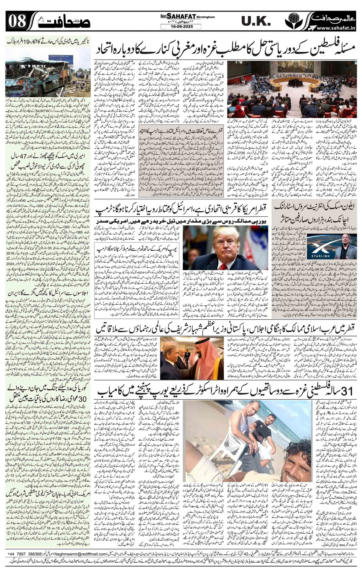 The Sahafat Urdu